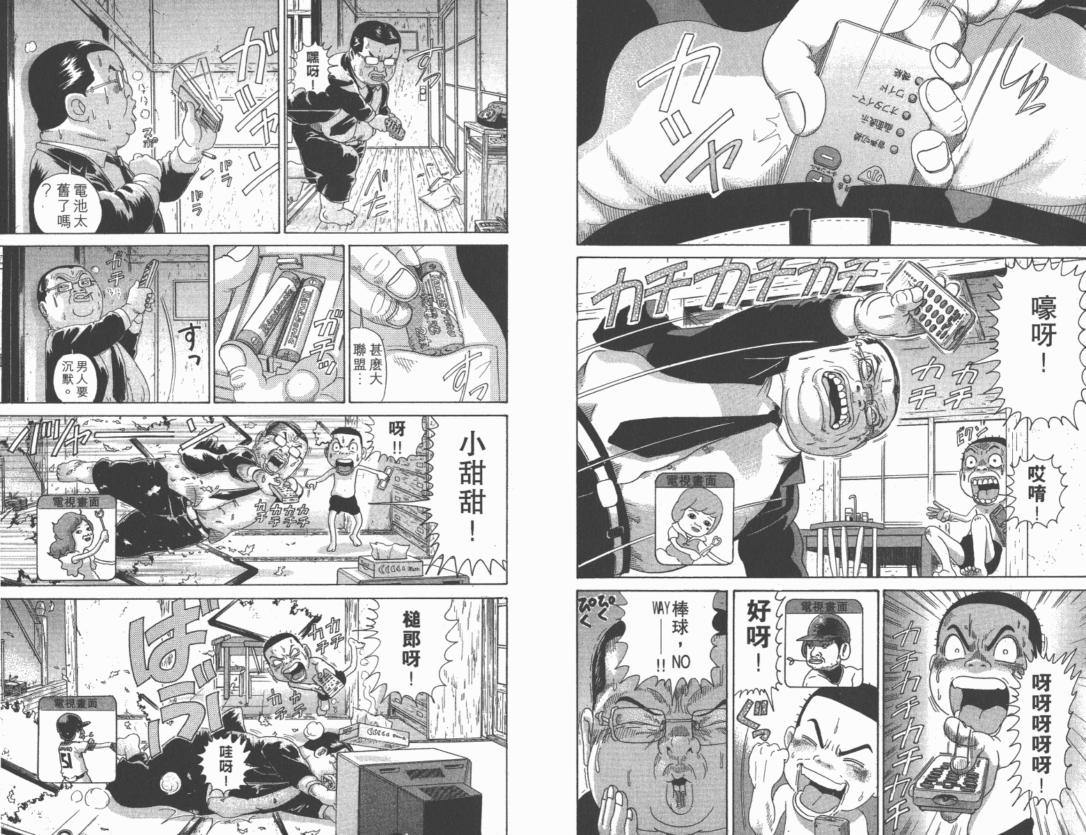元祖！抓狂一族韩漫全集-第11卷无删减无遮挡章节图片 