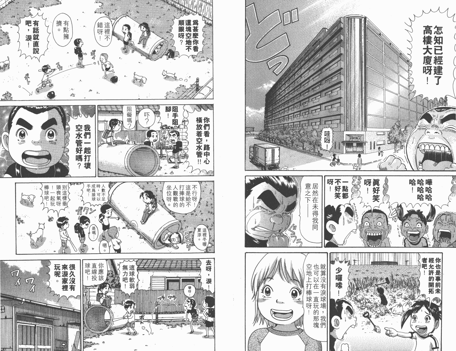 元祖！抓狂一族韩漫全集-第11卷无删减无遮挡章节图片 