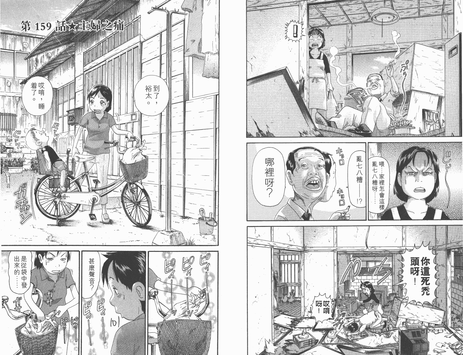 元祖！抓狂一族韩漫全集-第11卷无删减无遮挡章节图片 