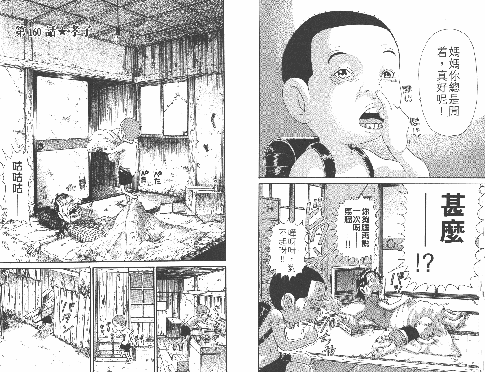 元祖！抓狂一族韩漫全集-第11卷无删减无遮挡章节图片 