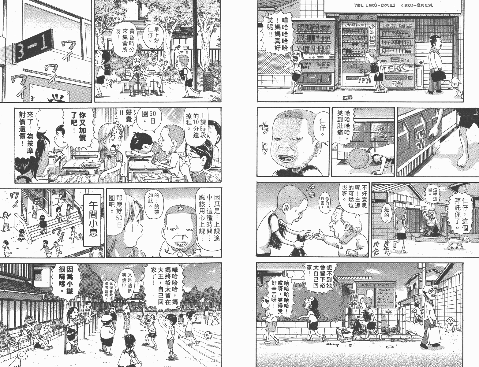 元祖！抓狂一族韩漫全集-第11卷无删减无遮挡章节图片 