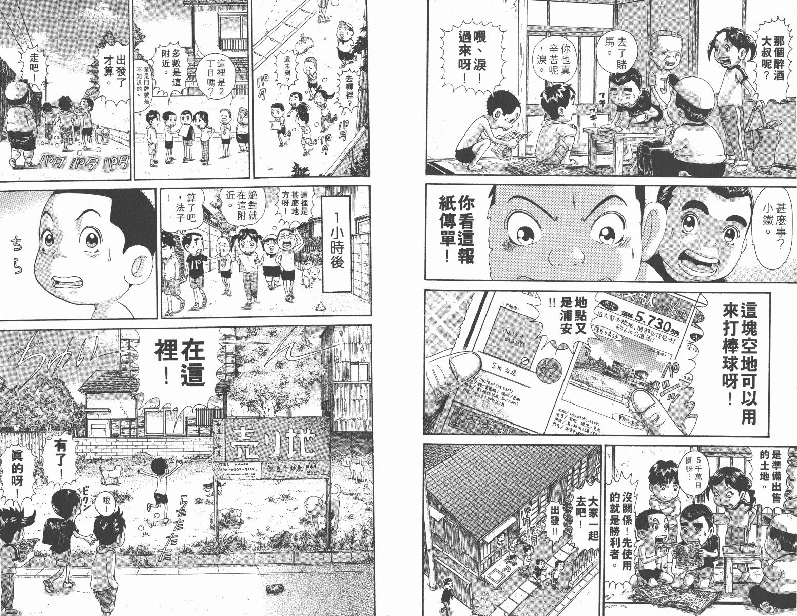 元祖！抓狂一族韩漫全集-第11卷无删减无遮挡章节图片 