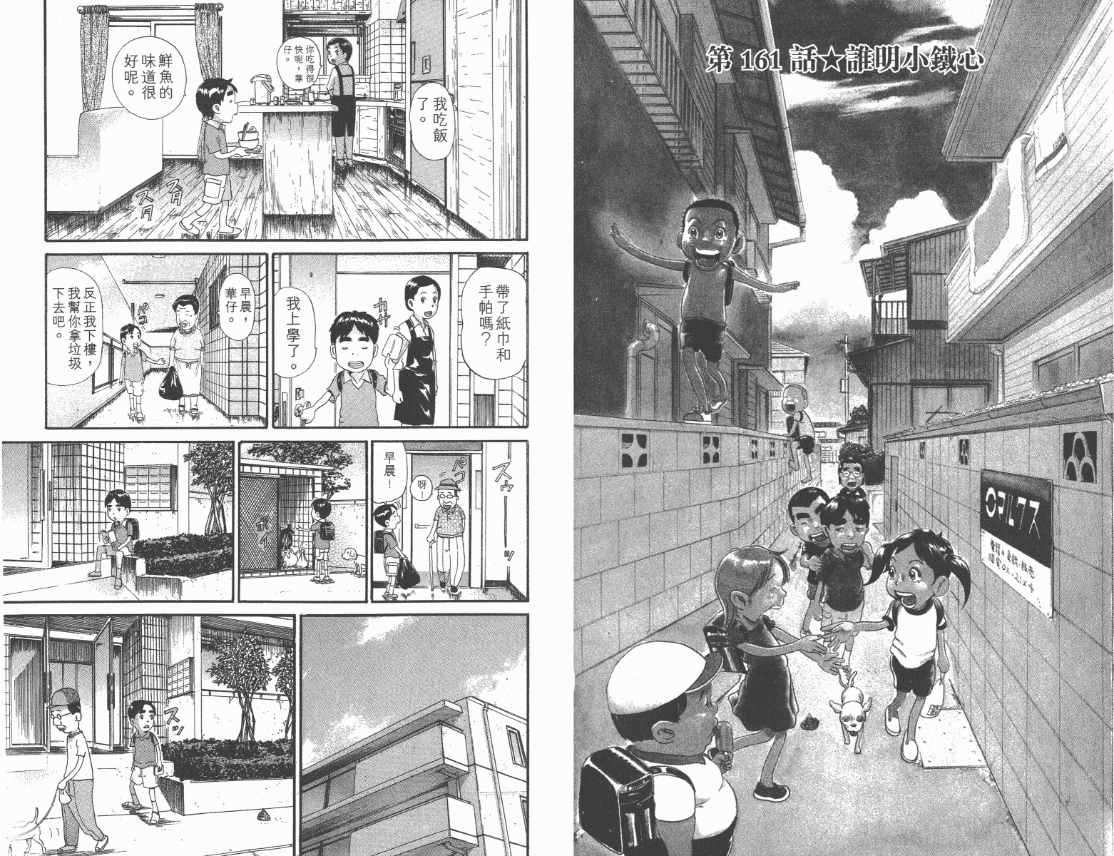元祖！抓狂一族韩漫全集-第11卷无删减无遮挡章节图片 
