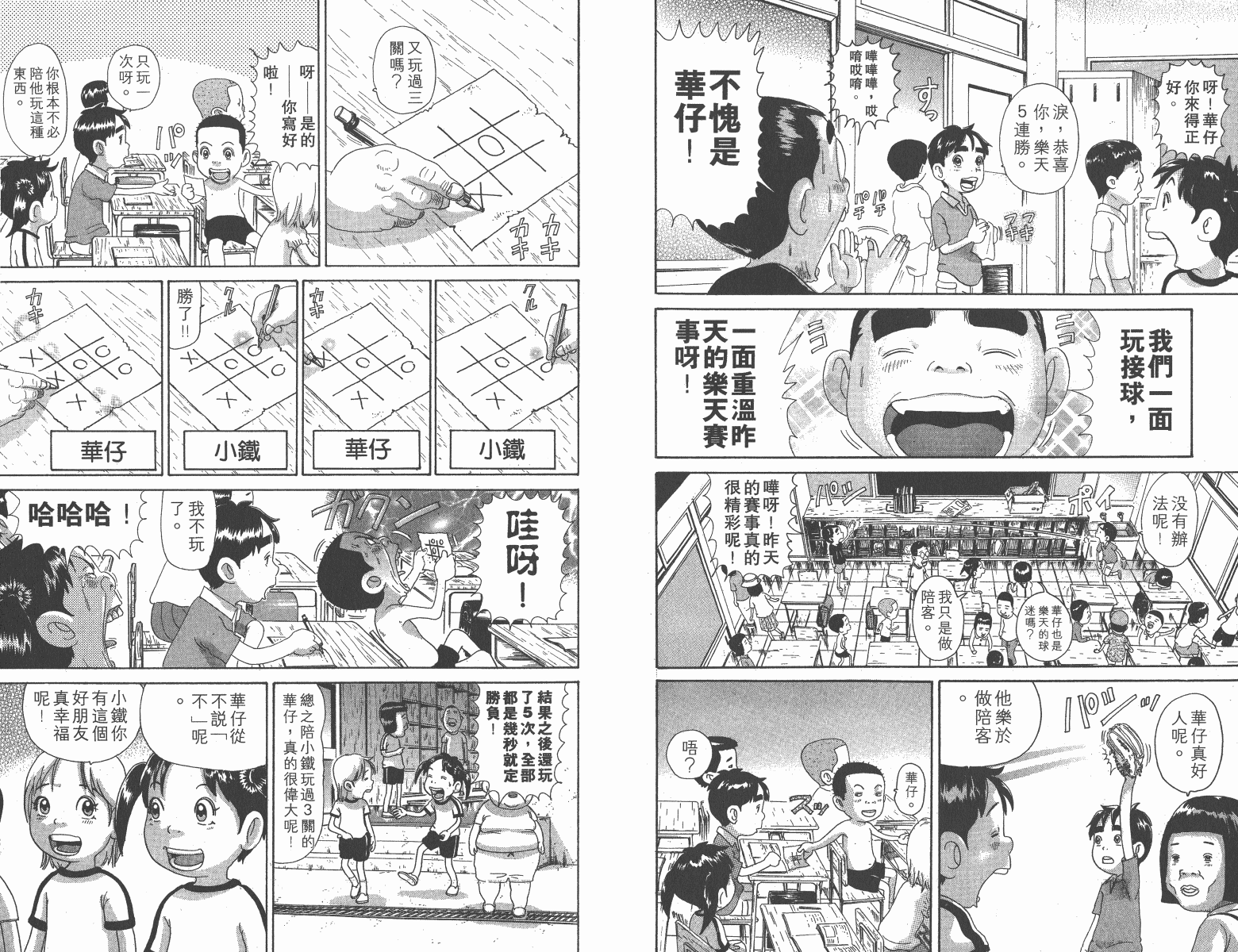 元祖！抓狂一族韩漫全集-第11卷无删减无遮挡章节图片 