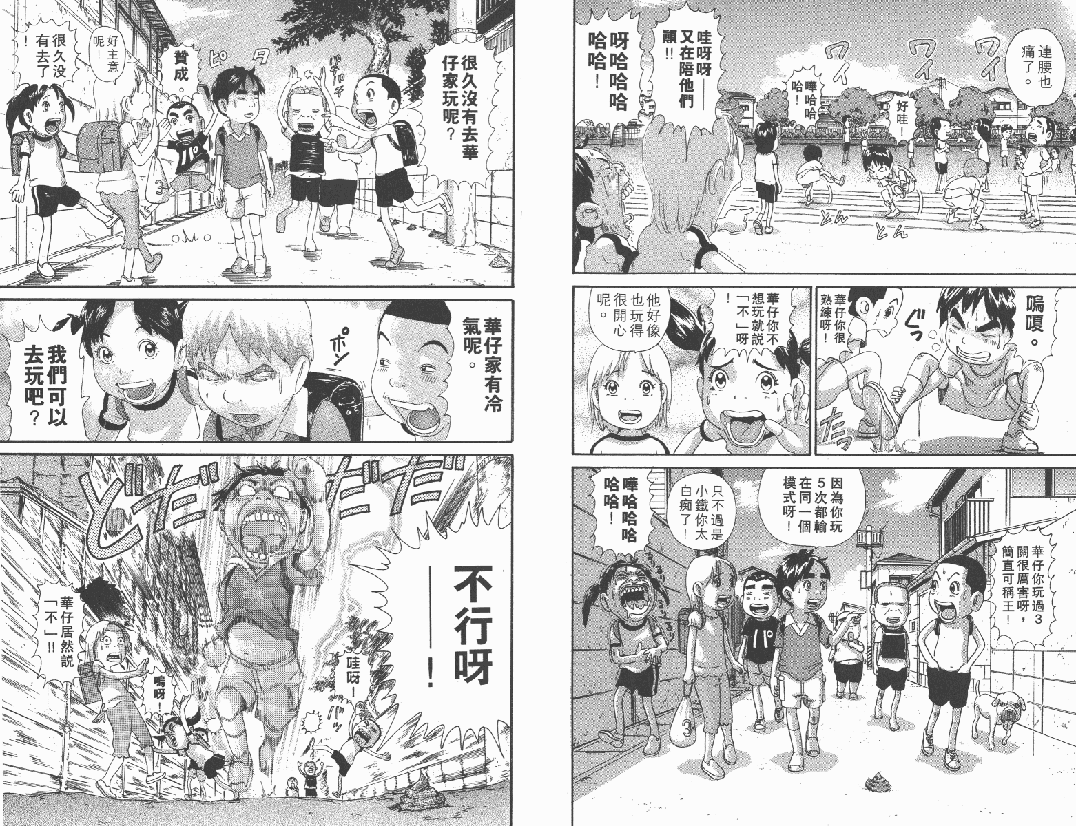 元祖！抓狂一族韩漫全集-第11卷无删减无遮挡章节图片 