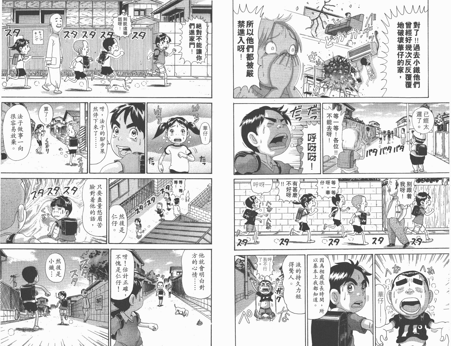 元祖！抓狂一族韩漫全集-第11卷无删减无遮挡章节图片 