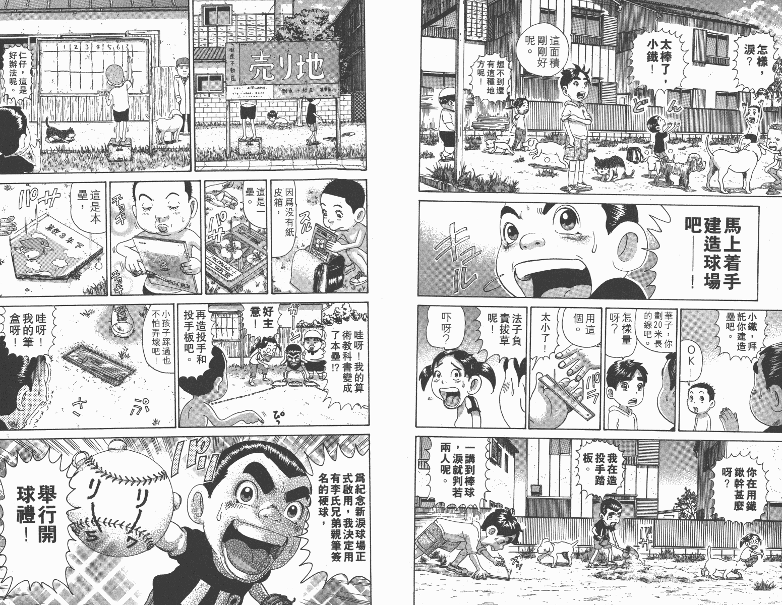 元祖！抓狂一族韩漫全集-第11卷无删减无遮挡章节图片 