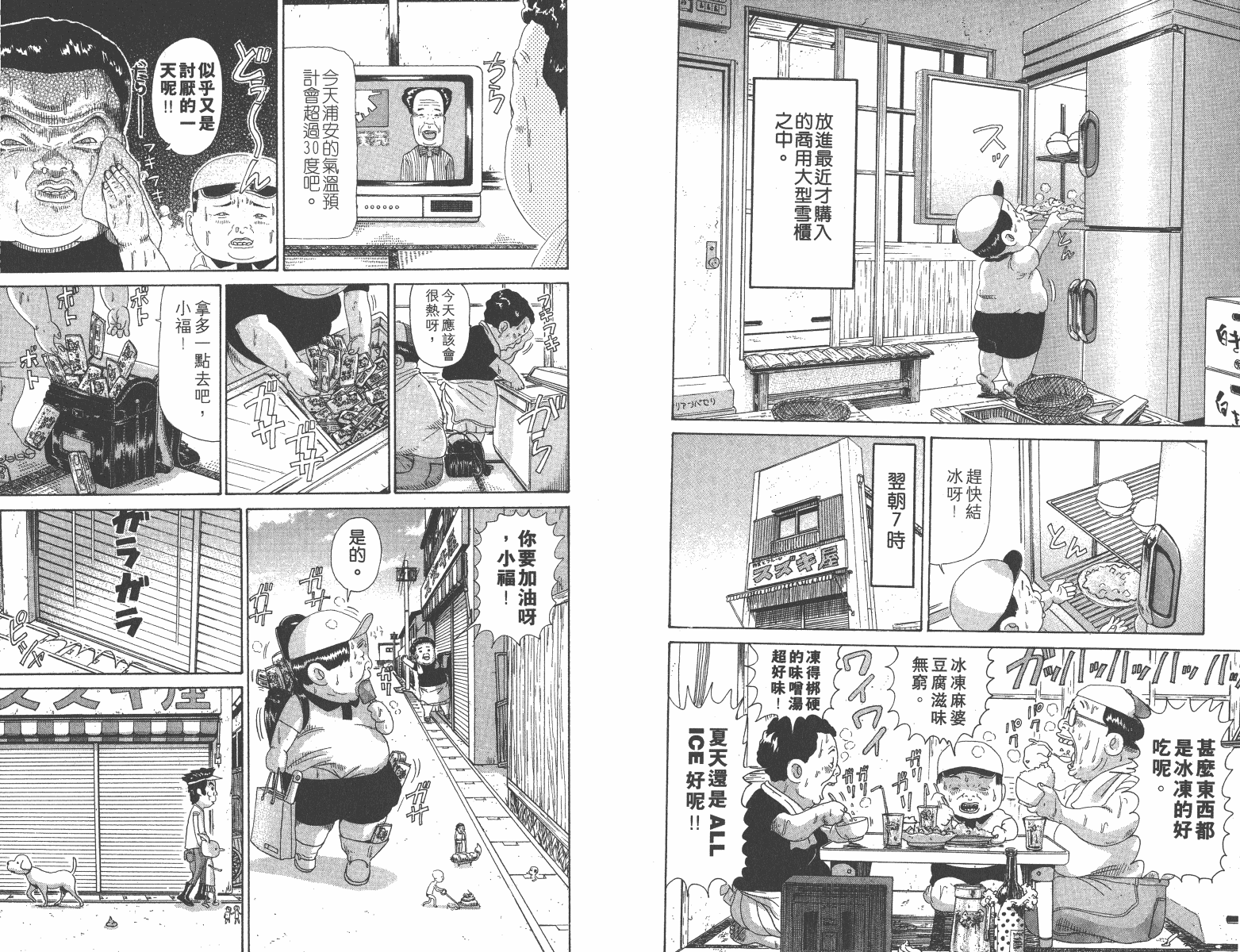 元祖！抓狂一族韩漫全集-第11卷无删减无遮挡章节图片 