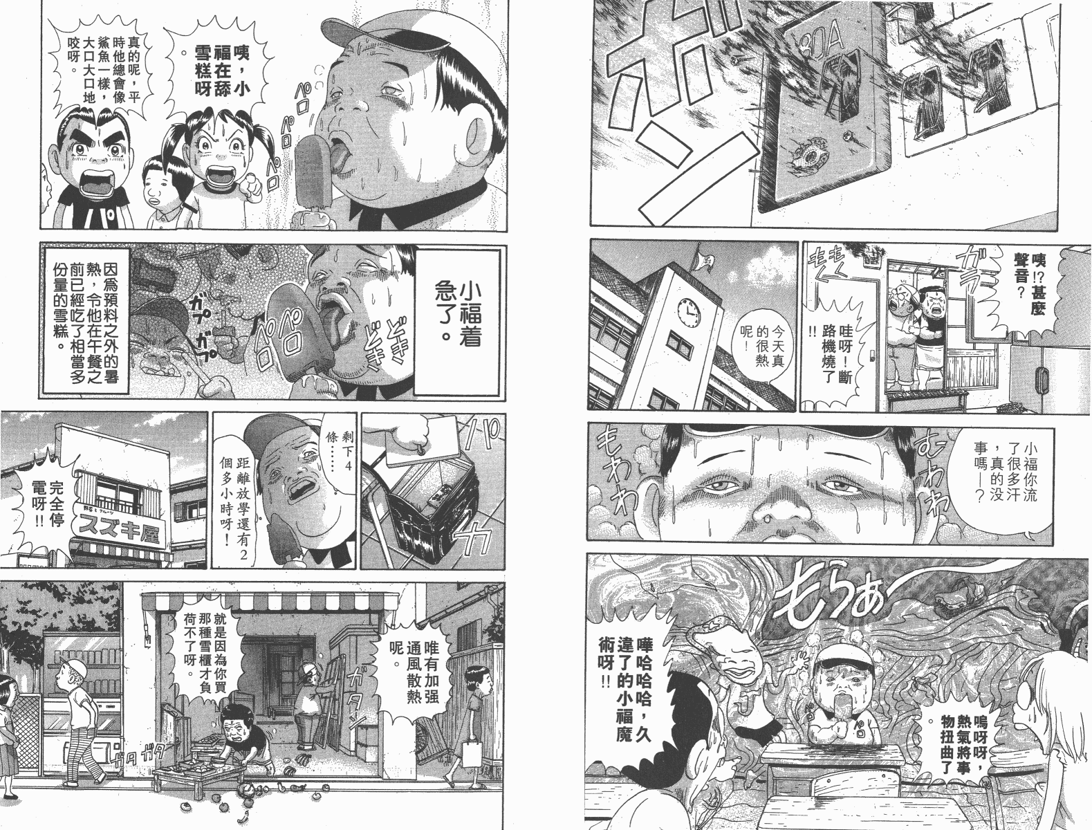 元祖！抓狂一族韩漫全集-第11卷无删减无遮挡章节图片 