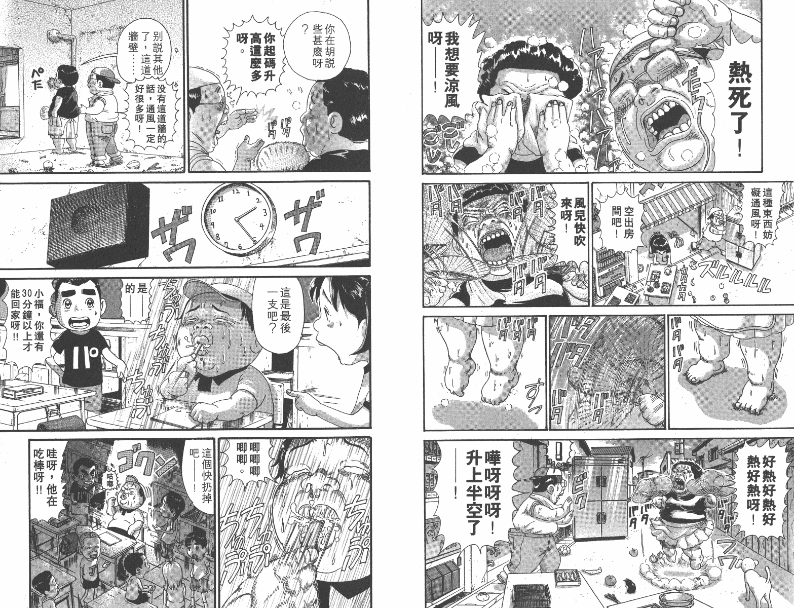 元祖！抓狂一族韩漫全集-第11卷无删减无遮挡章节图片 