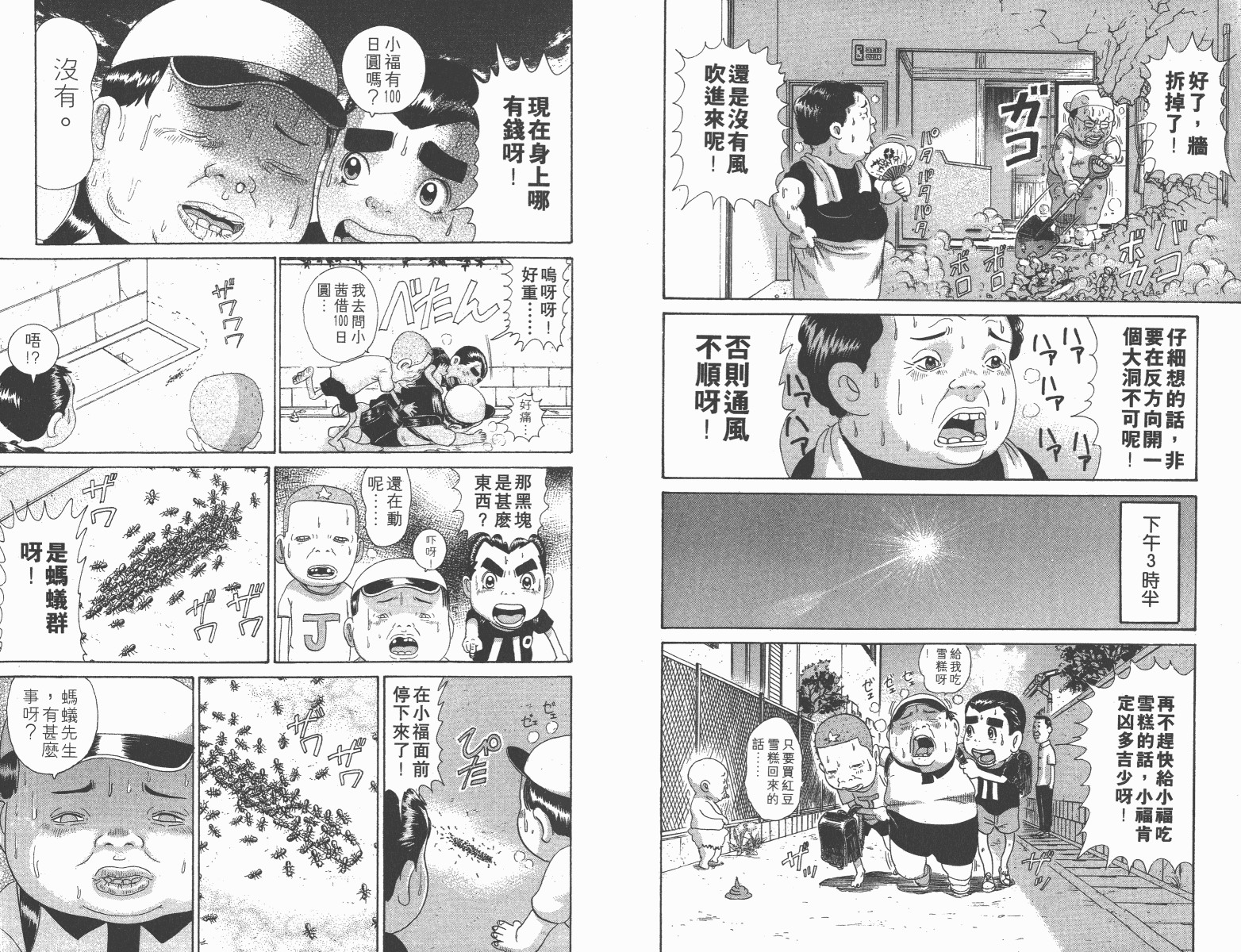 元祖！抓狂一族韩漫全集-第11卷无删减无遮挡章节图片 