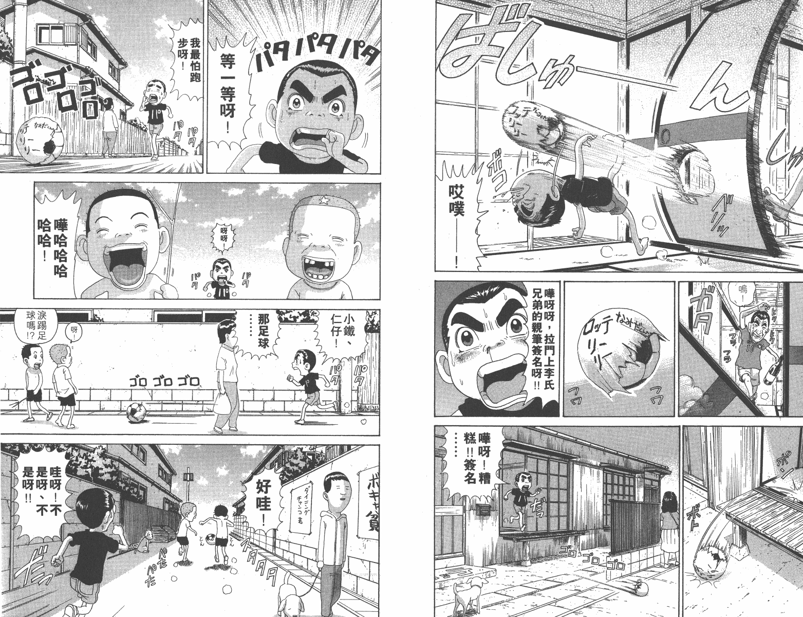 元祖！抓狂一族韩漫全集-第11卷无删减无遮挡章节图片 