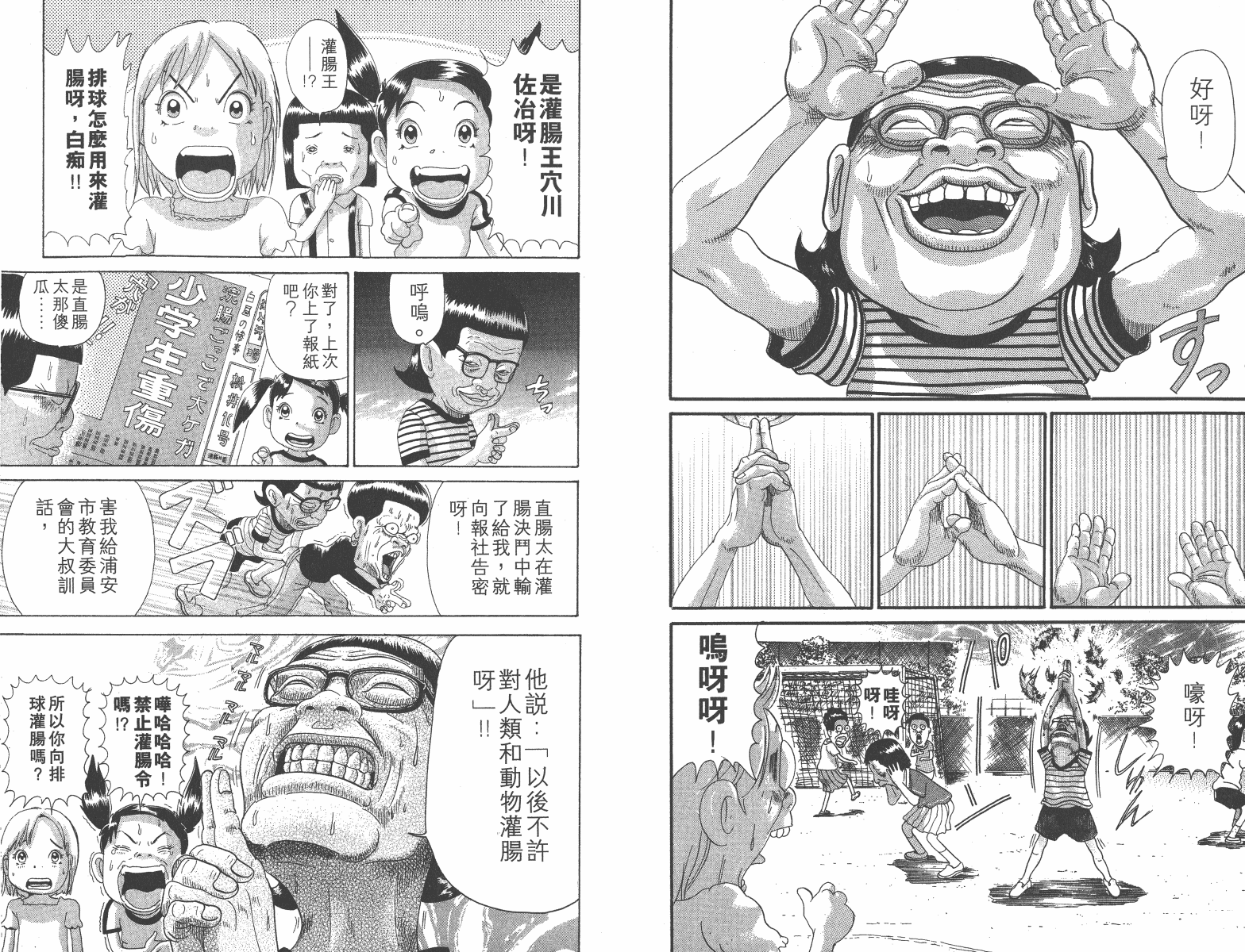 元祖！抓狂一族韩漫全集-第11卷无删减无遮挡章节图片 