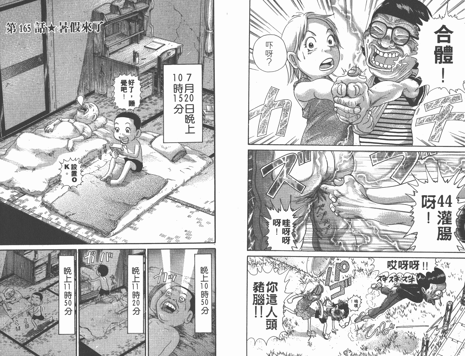 元祖！抓狂一族韩漫全集-第11卷无删减无遮挡章节图片 