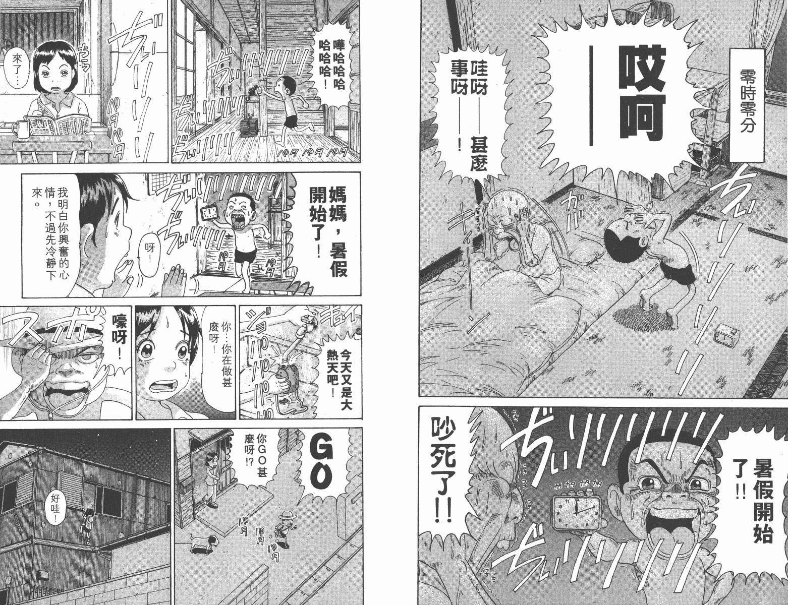 元祖！抓狂一族韩漫全集-第11卷无删减无遮挡章节图片 