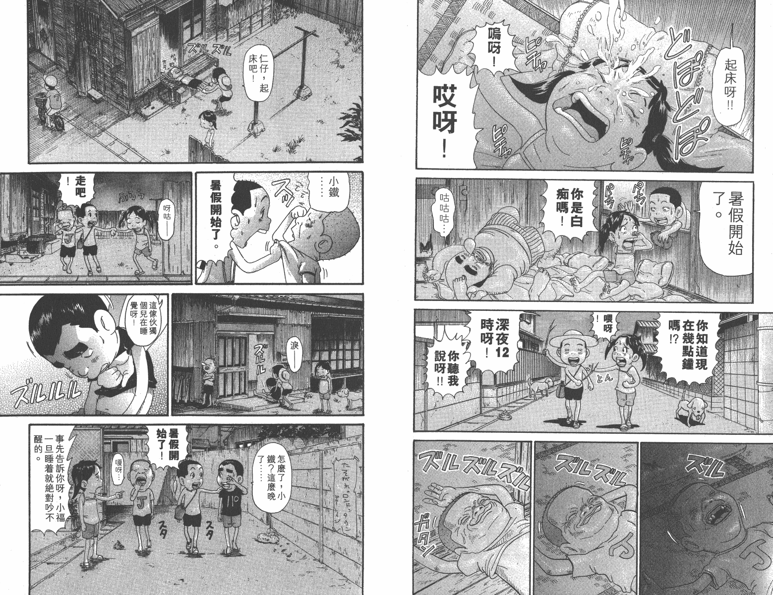 元祖！抓狂一族韩漫全集-第11卷无删减无遮挡章节图片 