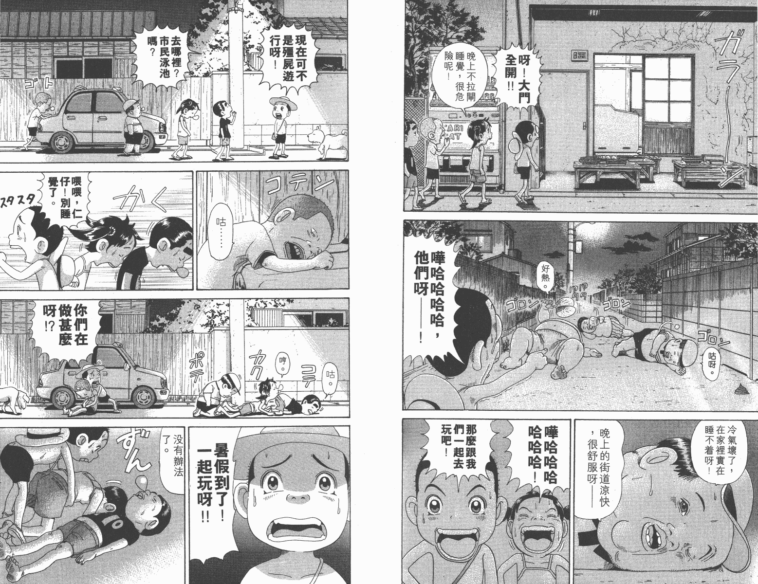 元祖！抓狂一族韩漫全集-第11卷无删减无遮挡章节图片 
