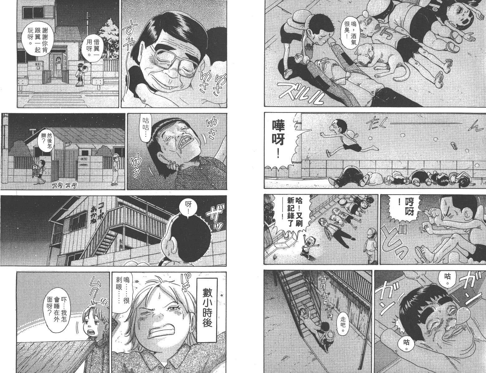 元祖！抓狂一族韩漫全集-第11卷无删减无遮挡章节图片 