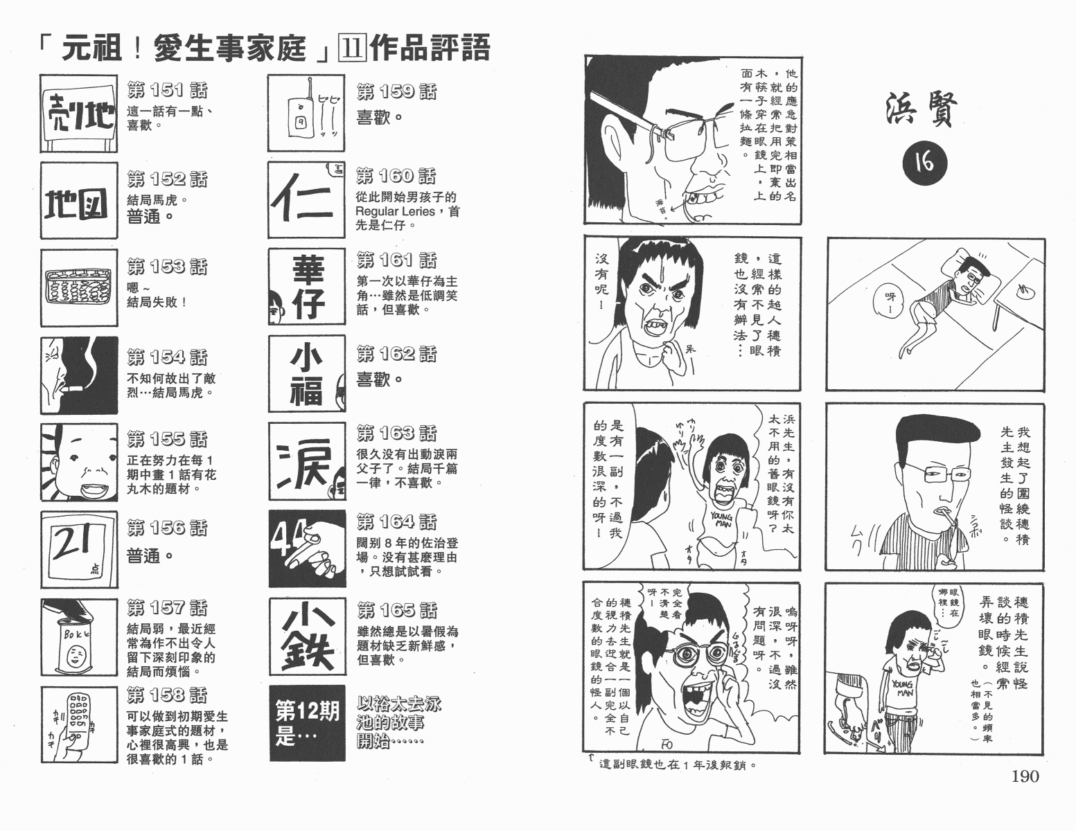 元祖！抓狂一族韩漫全集-第11卷无删减无遮挡章节图片 