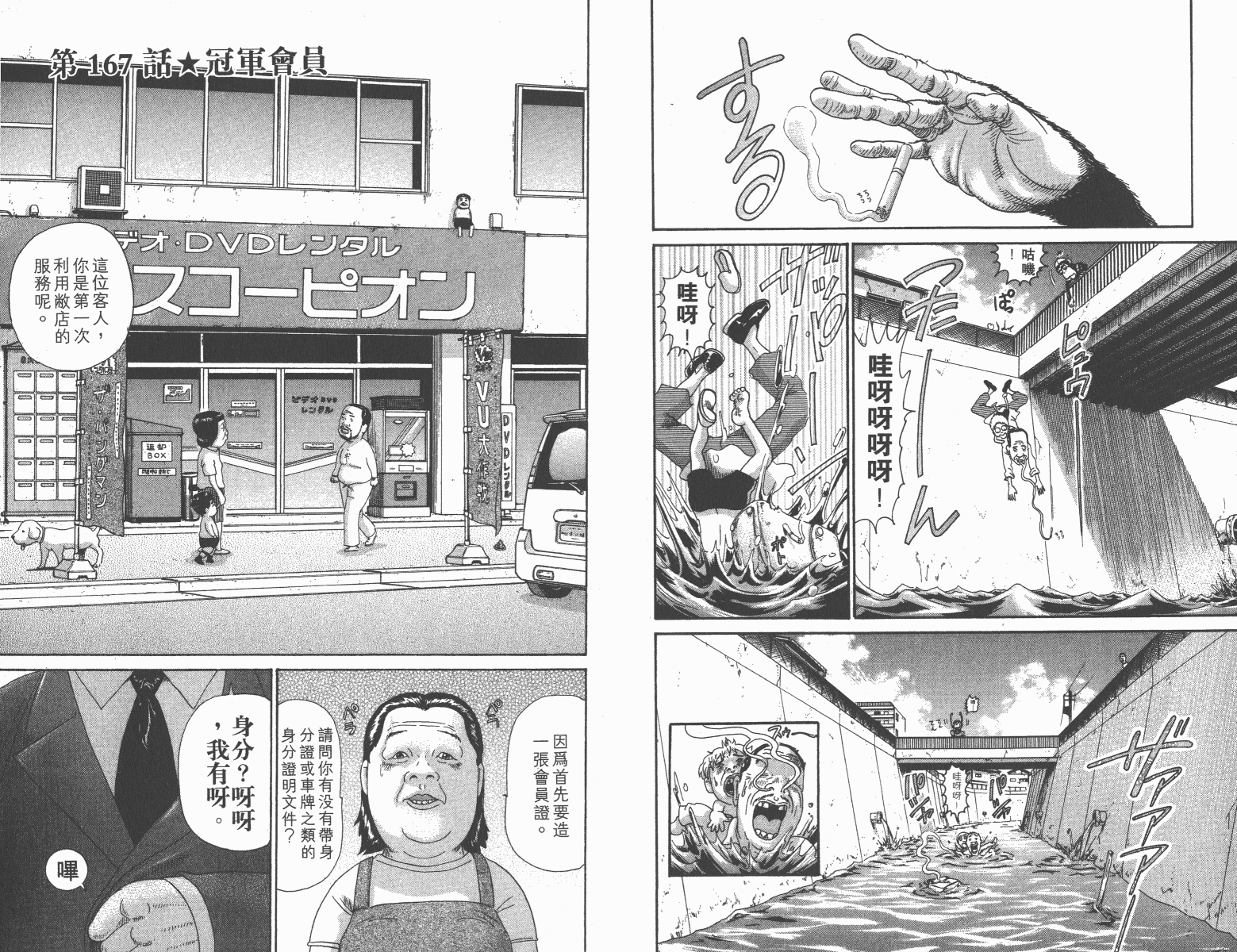 元祖！抓狂一族韩漫全集-第12卷无删减无遮挡章节图片 