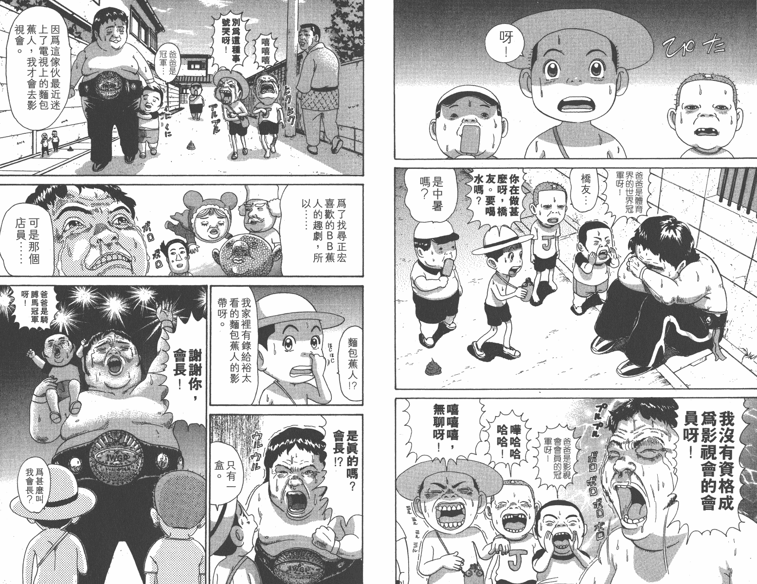 元祖！抓狂一族韩漫全集-第12卷无删减无遮挡章节图片 