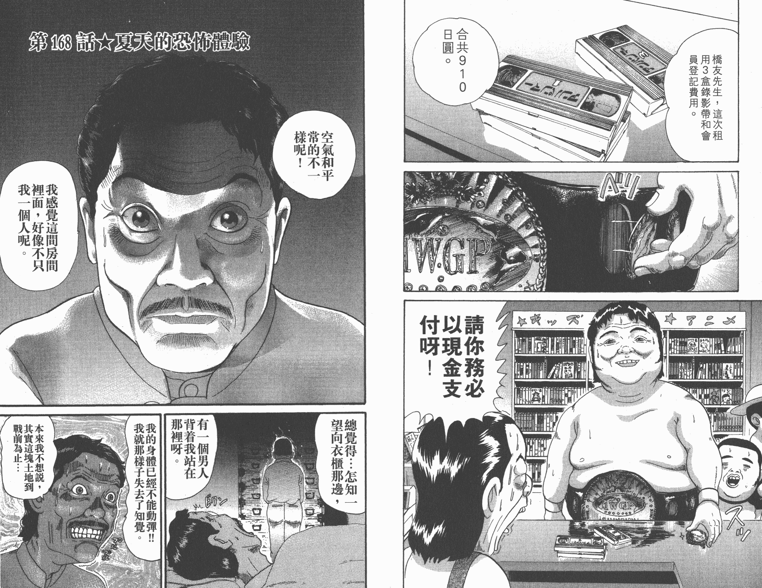 元祖！抓狂一族韩漫全集-第12卷无删减无遮挡章节图片 
