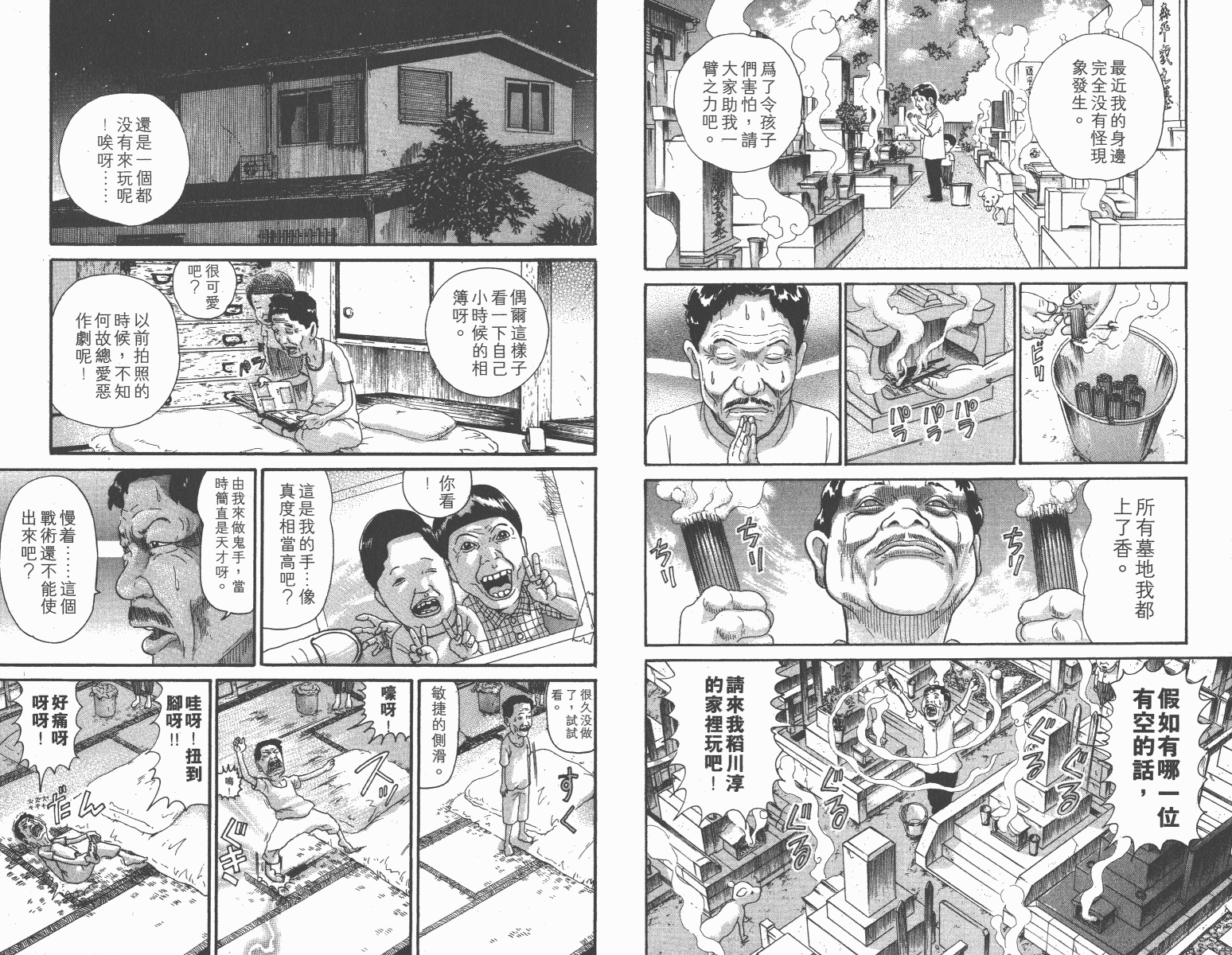 元祖！抓狂一族韩漫全集-第12卷无删减无遮挡章节图片 