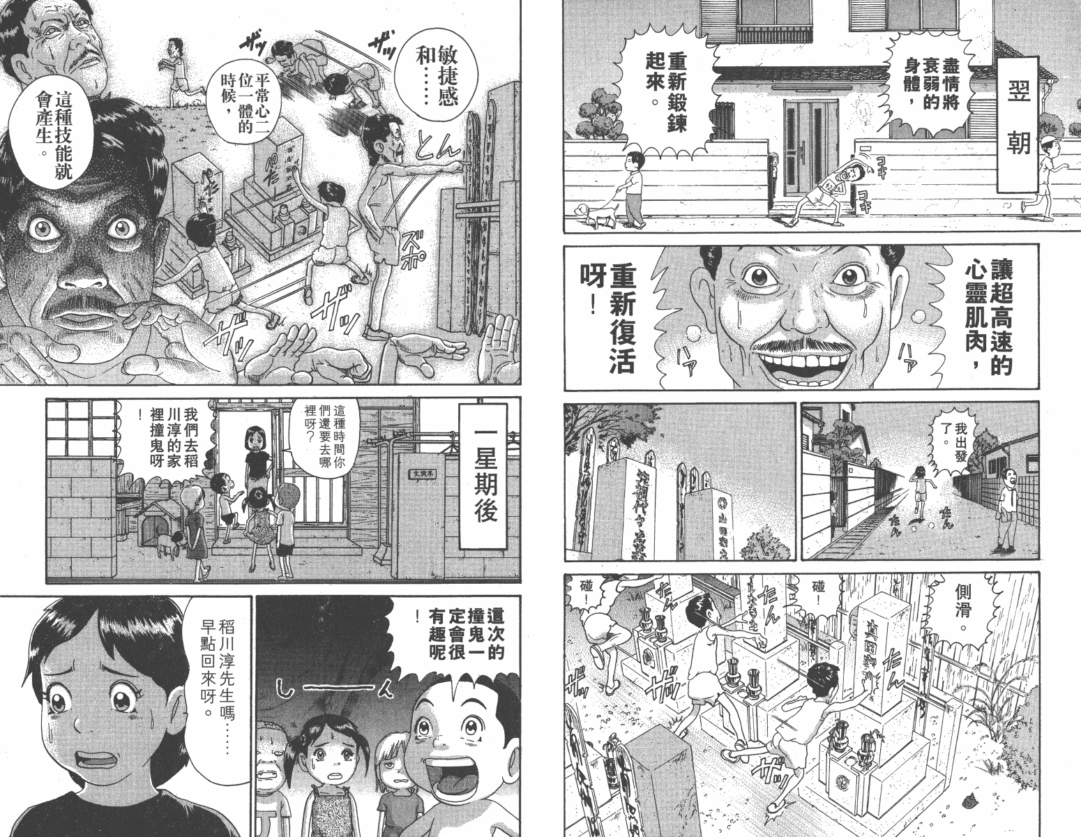 元祖！抓狂一族韩漫全集-第12卷无删减无遮挡章节图片 