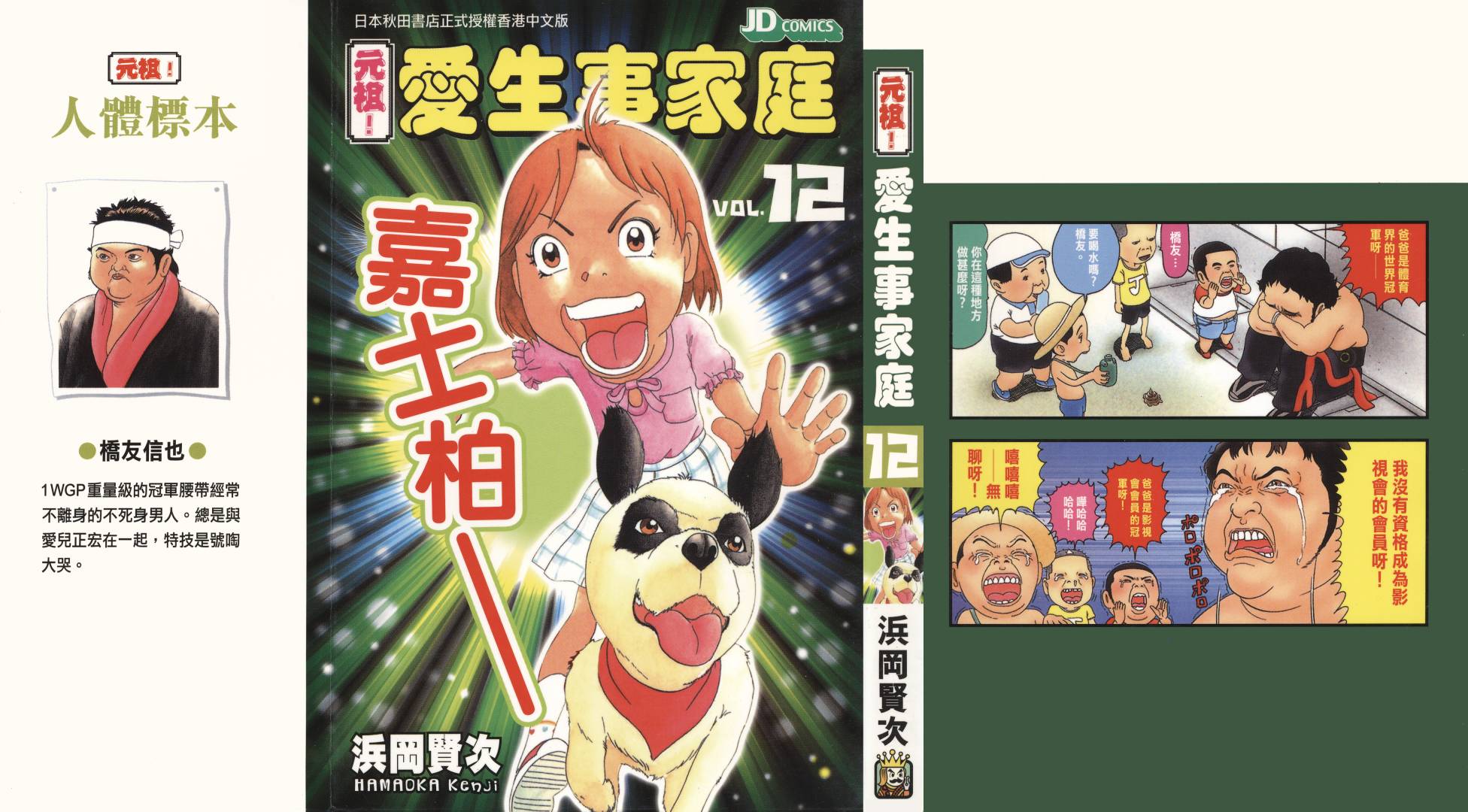 元祖！抓狂一族韩漫全集-第12卷无删减无遮挡章节图片 