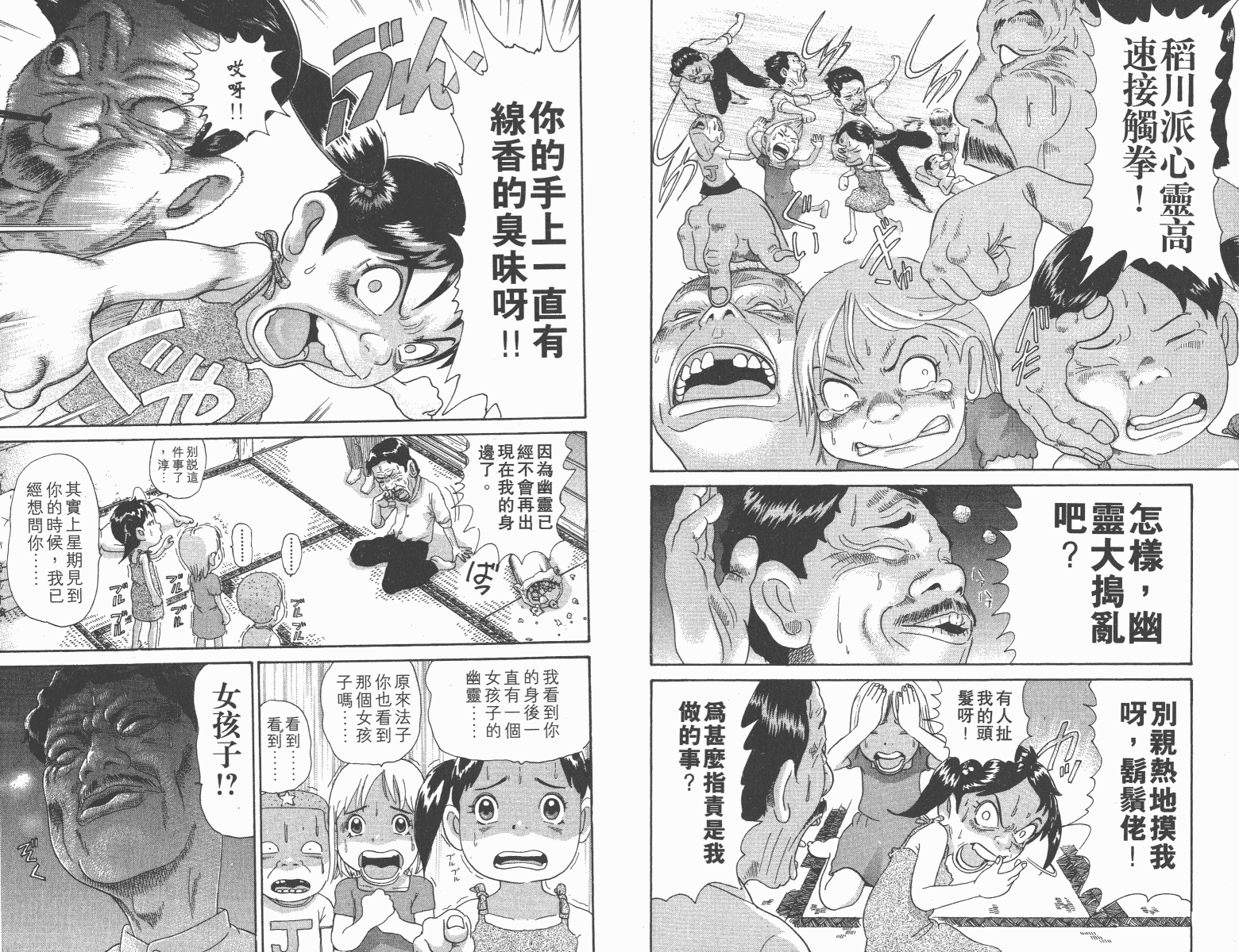 元祖！抓狂一族韩漫全集-第12卷无删减无遮挡章节图片 