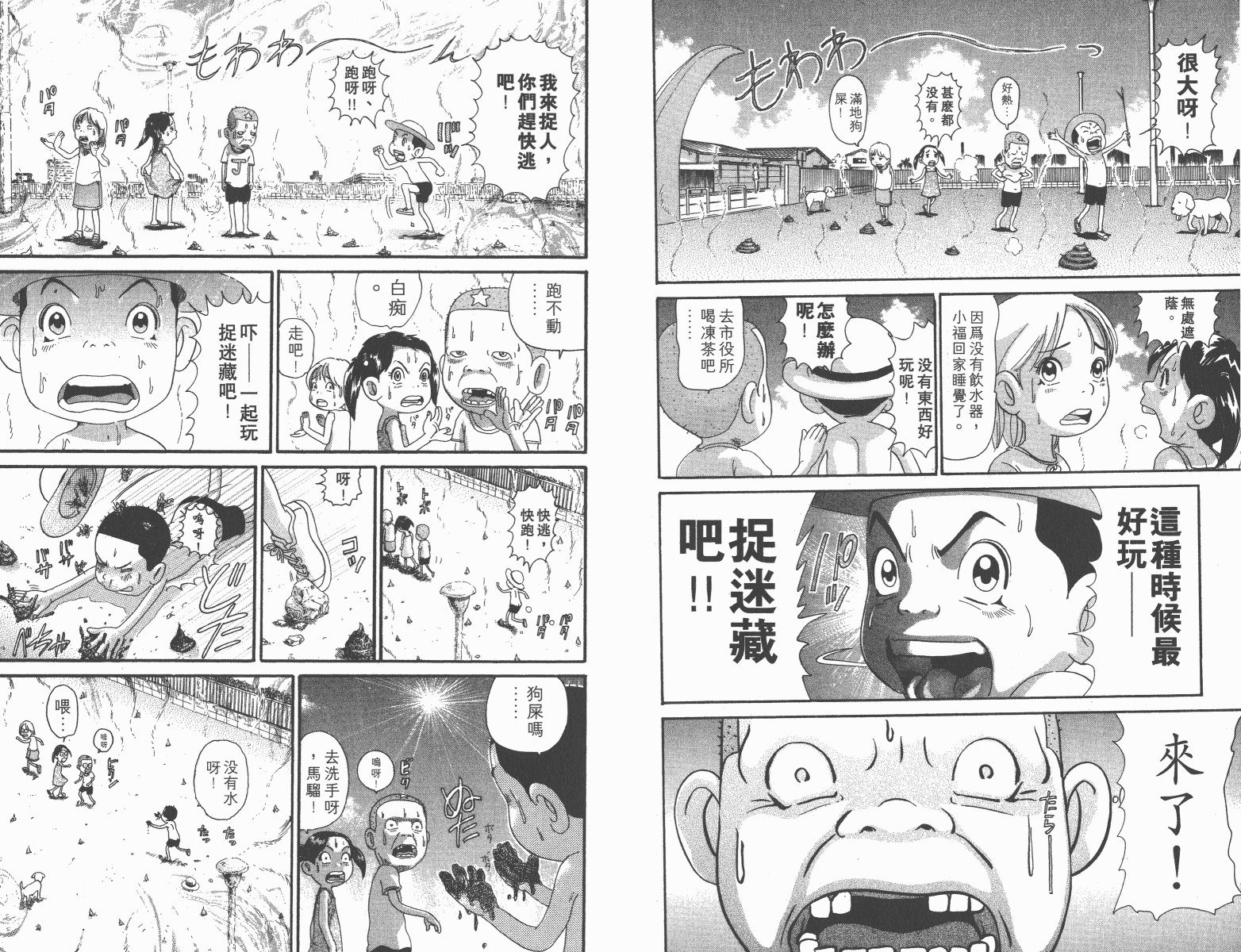 元祖！抓狂一族韩漫全集-第12卷无删减无遮挡章节图片 