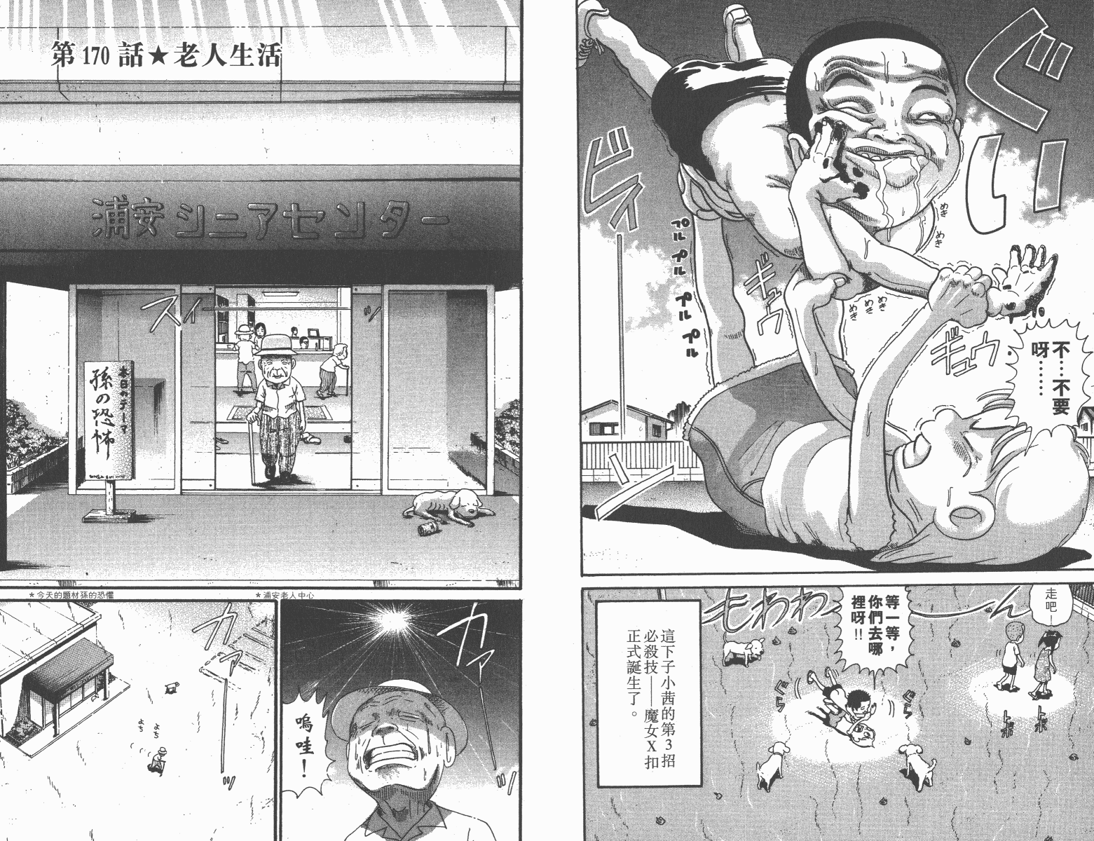 元祖！抓狂一族韩漫全集-第12卷无删减无遮挡章节图片 