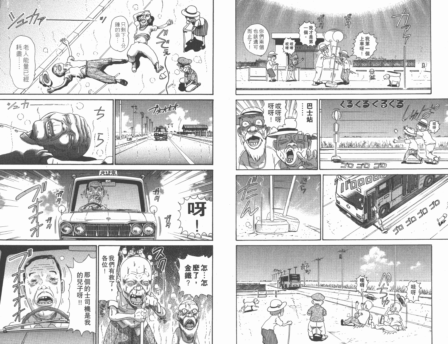 元祖！抓狂一族韩漫全集-第12卷无删减无遮挡章节图片 