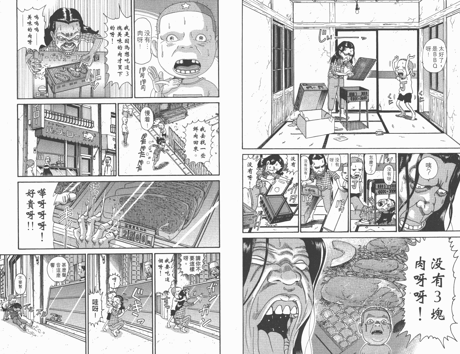 元祖！抓狂一族韩漫全集-第12卷无删减无遮挡章节图片 