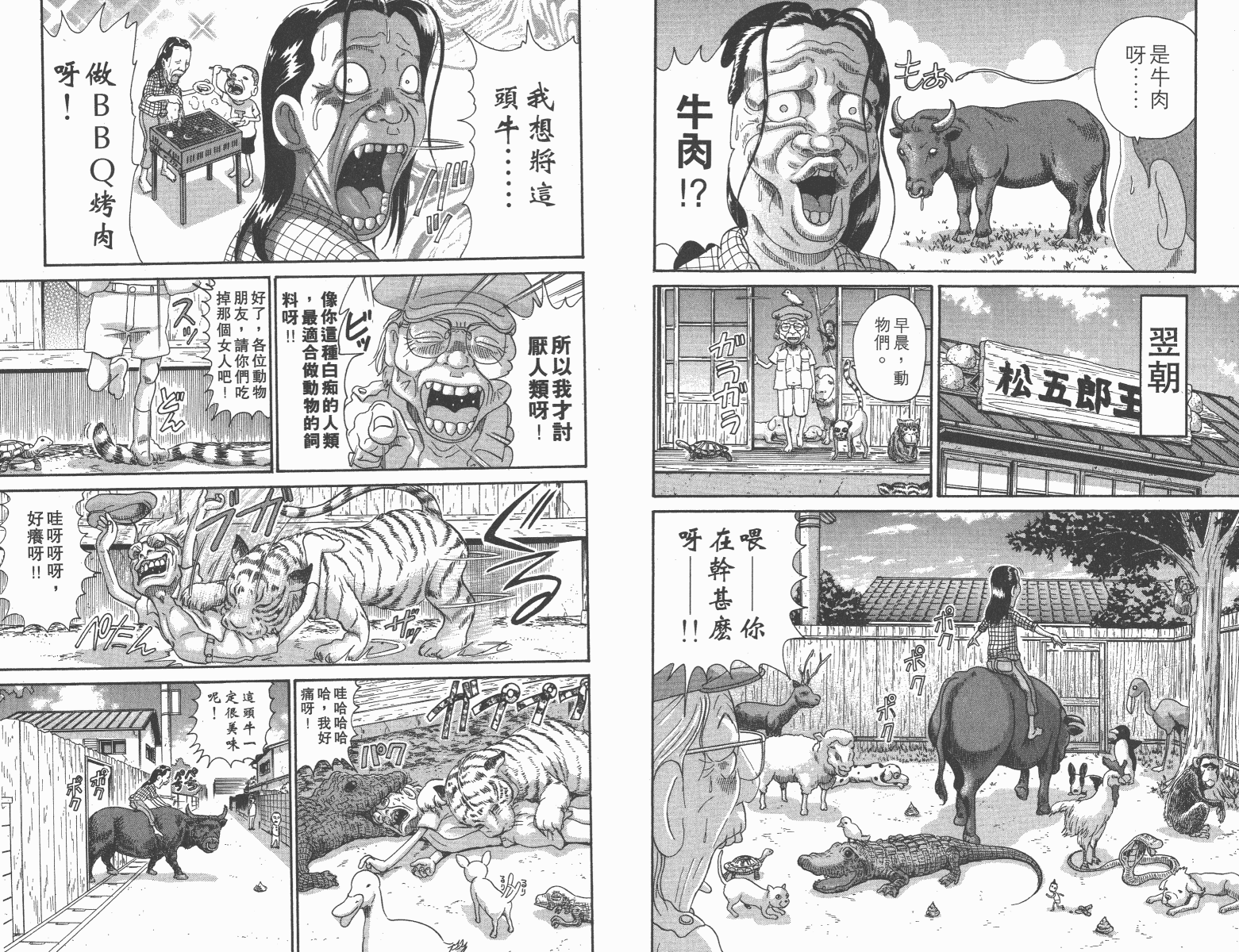 元祖！抓狂一族韩漫全集-第12卷无删减无遮挡章节图片 