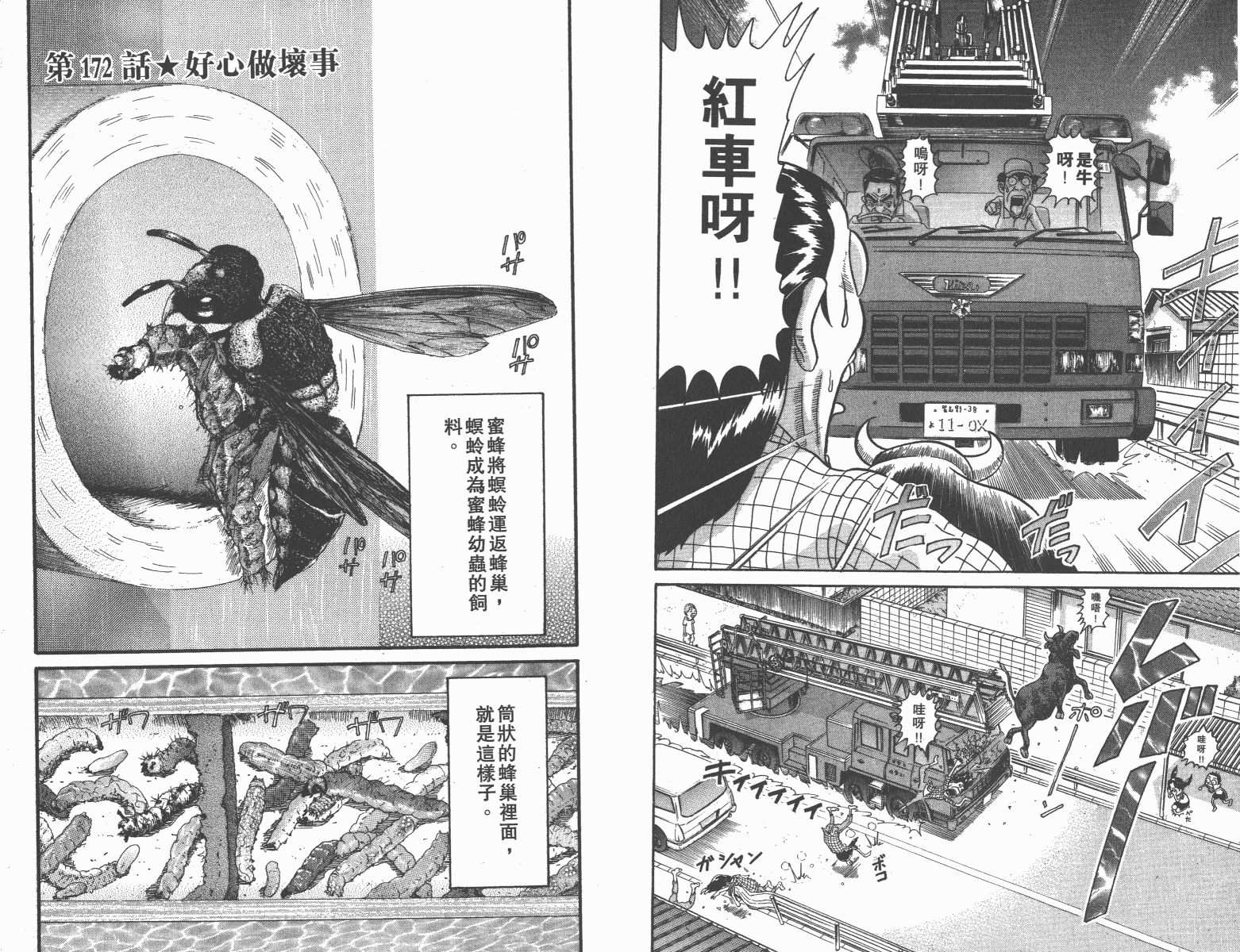 元祖！抓狂一族韩漫全集-第12卷无删减无遮挡章节图片 