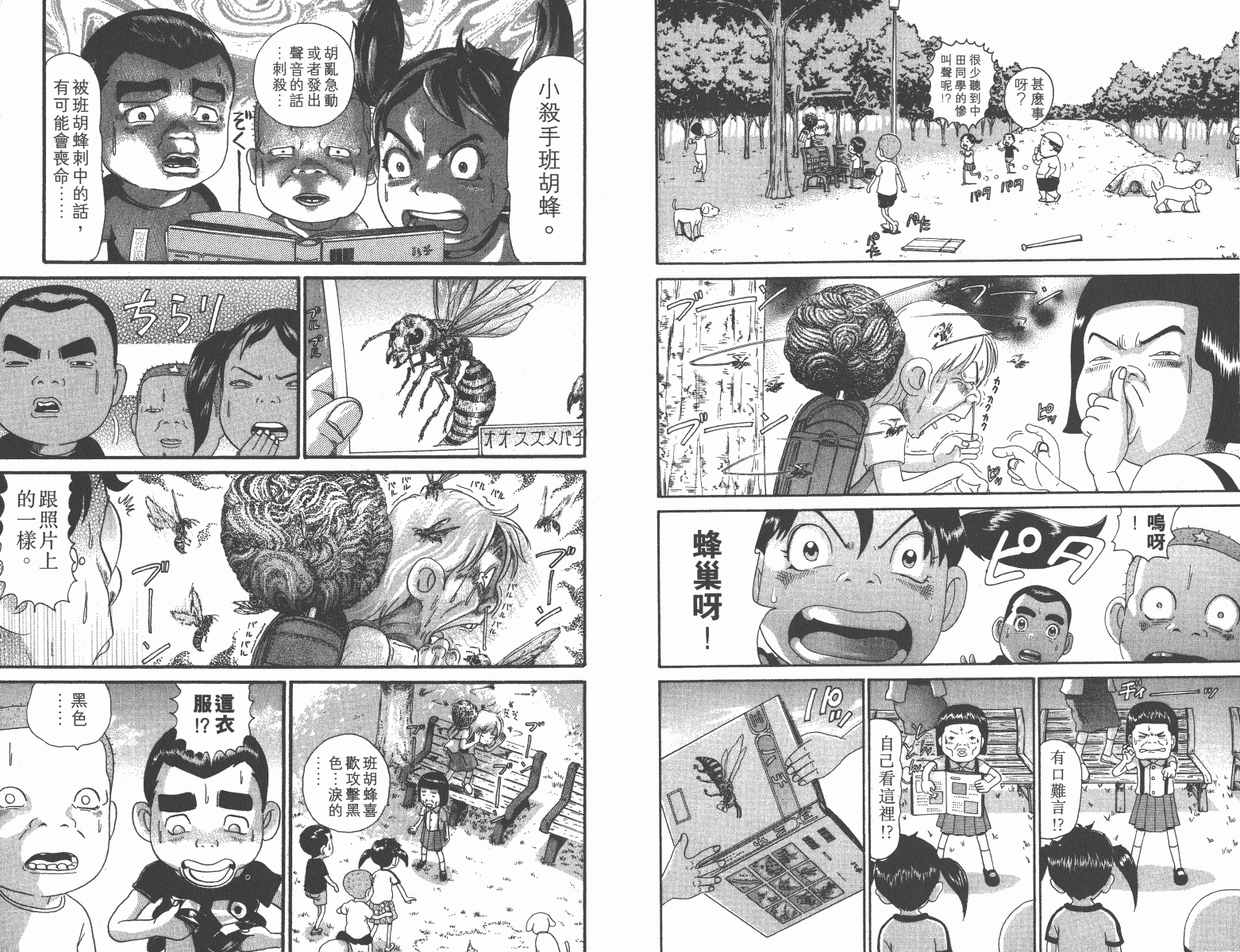 元祖！抓狂一族韩漫全集-第12卷无删减无遮挡章节图片 