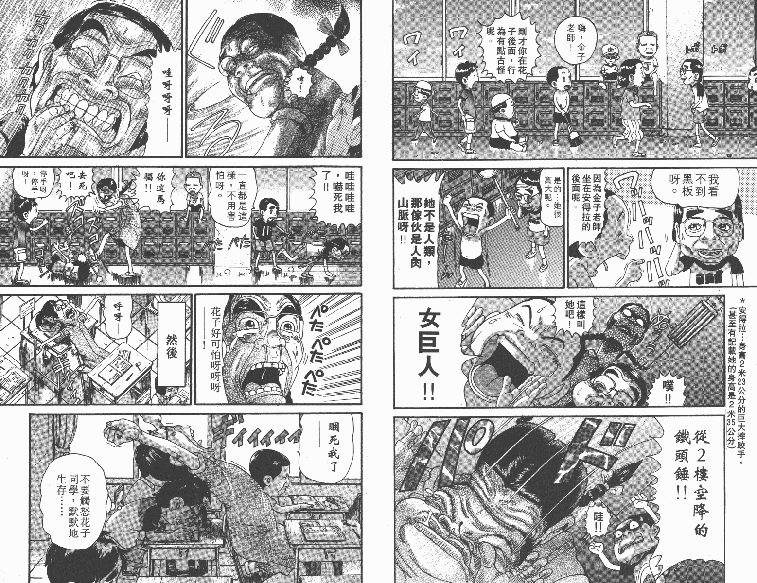 元祖！抓狂一族韩漫全集-第12卷无删减无遮挡章节图片 