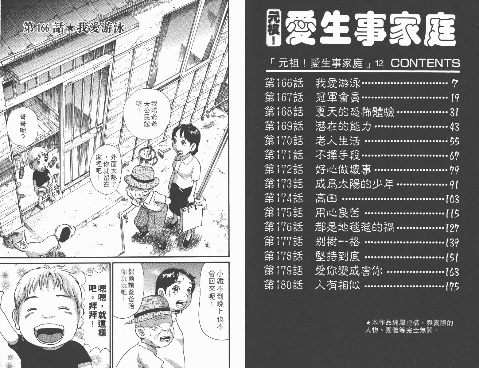 元祖！抓狂一族韩漫全集-第12卷无删减无遮挡章节图片 