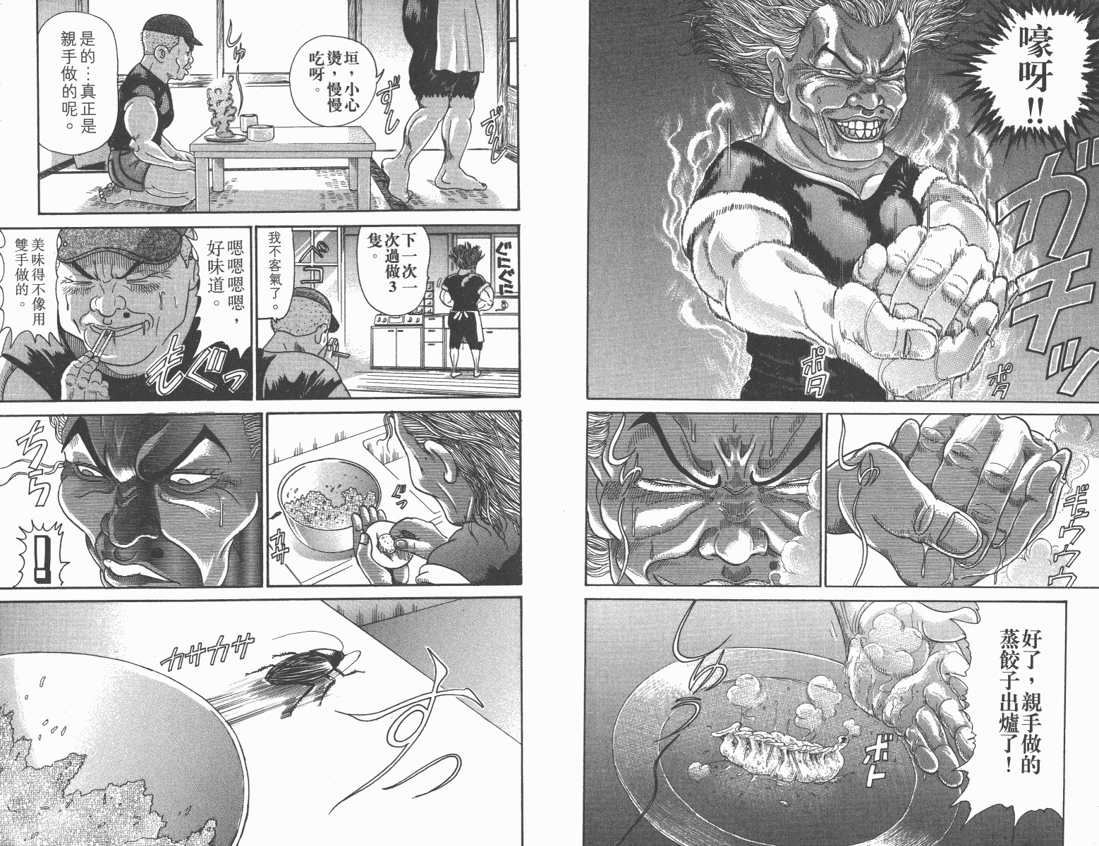 元祖！抓狂一族韩漫全集-第12卷无删减无遮挡章节图片 