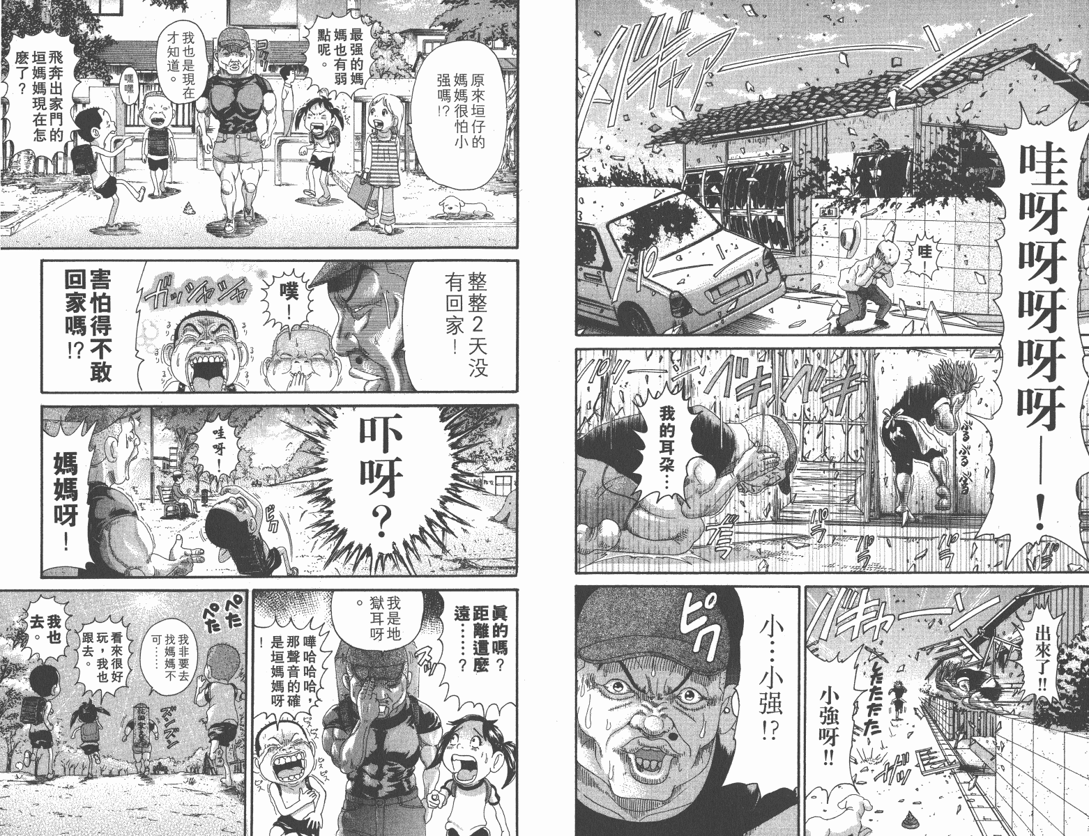 元祖！抓狂一族韩漫全集-第12卷无删减无遮挡章节图片 