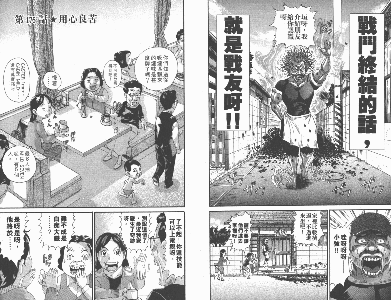 元祖！抓狂一族韩漫全集-第12卷无删减无遮挡章节图片 