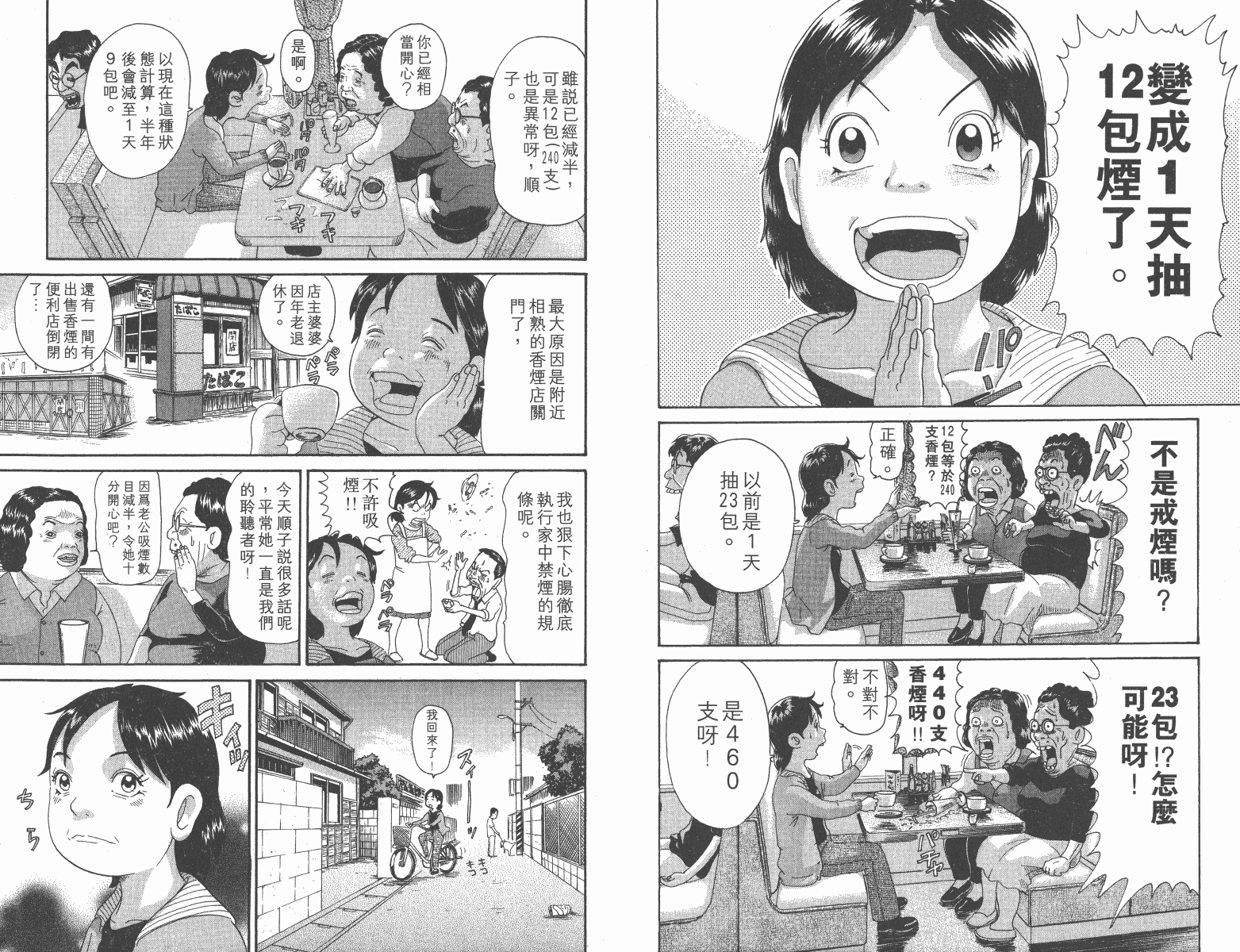元祖！抓狂一族韩漫全集-第12卷无删减无遮挡章节图片 