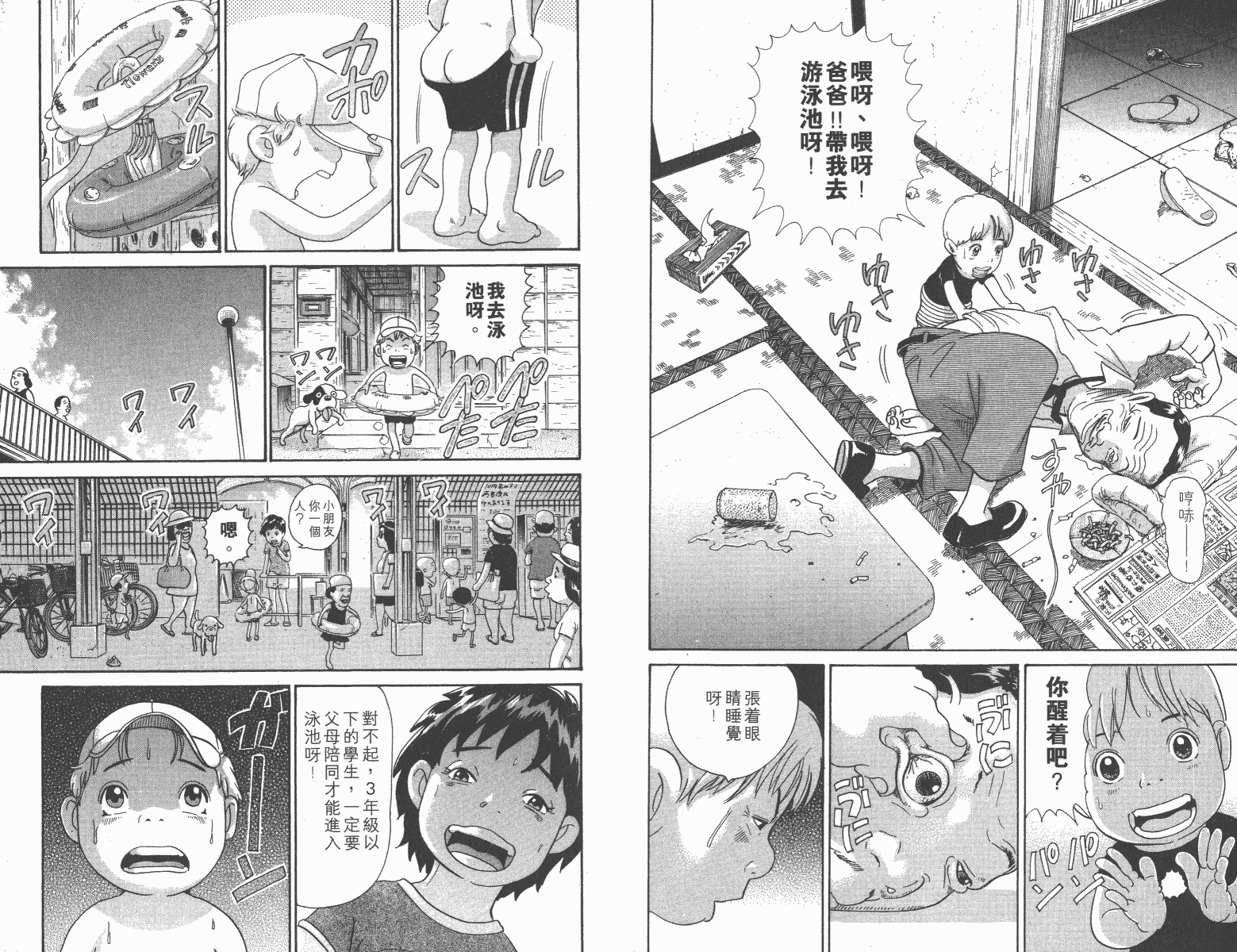 元祖！抓狂一族韩漫全集-第12卷无删减无遮挡章节图片 