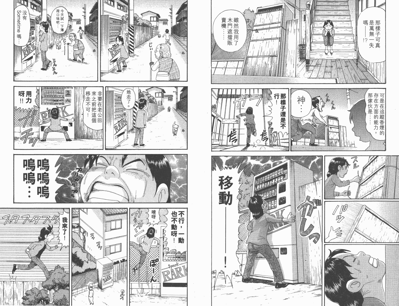 元祖！抓狂一族韩漫全集-第12卷无删减无遮挡章节图片 