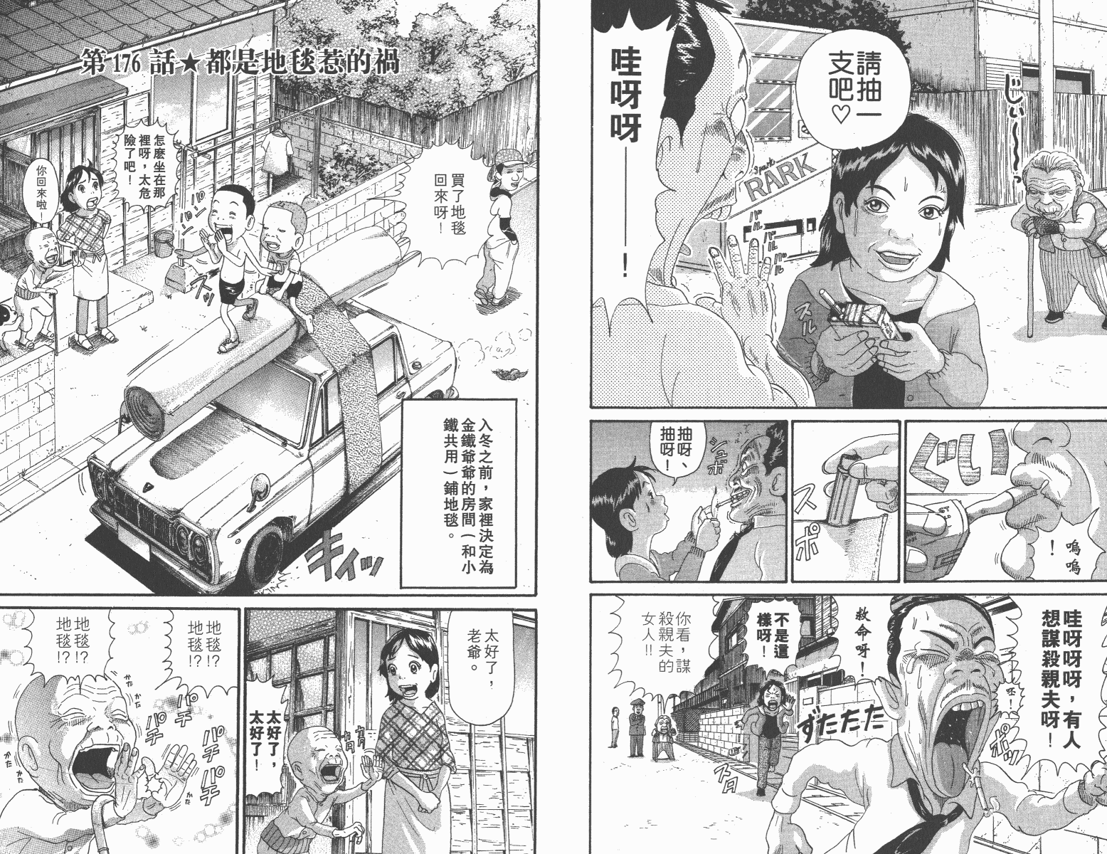 元祖！抓狂一族韩漫全集-第12卷无删减无遮挡章节图片 