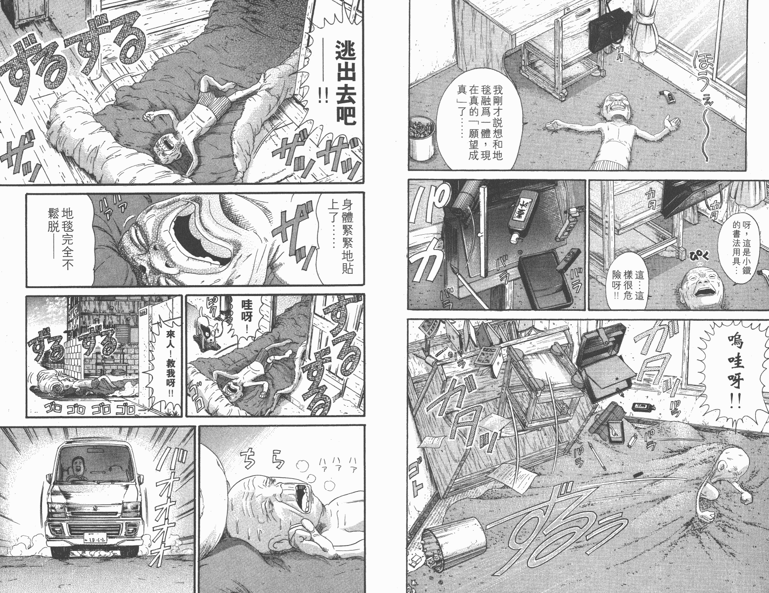 元祖！抓狂一族韩漫全集-第12卷无删减无遮挡章节图片 