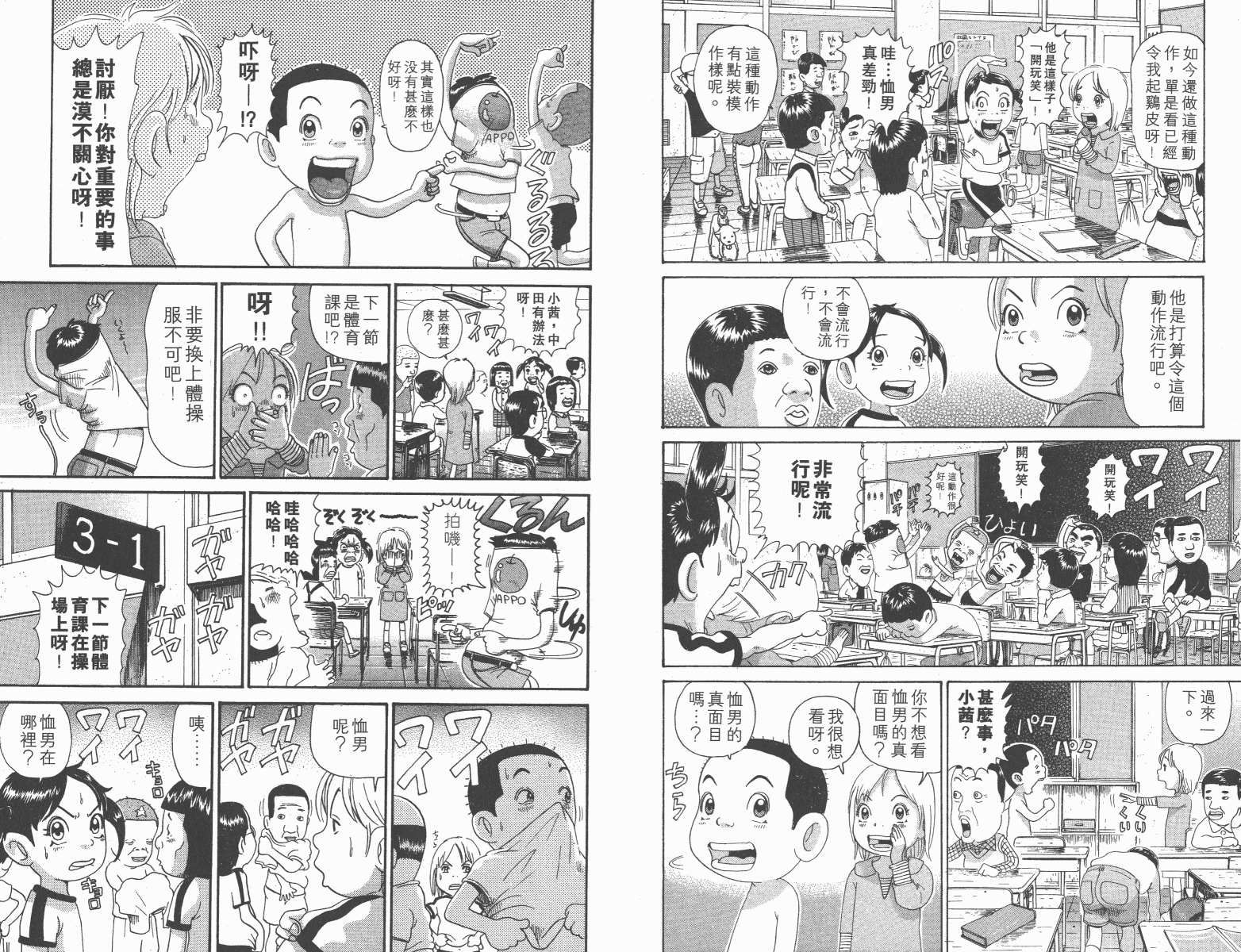 元祖！抓狂一族韩漫全集-第12卷无删减无遮挡章节图片 