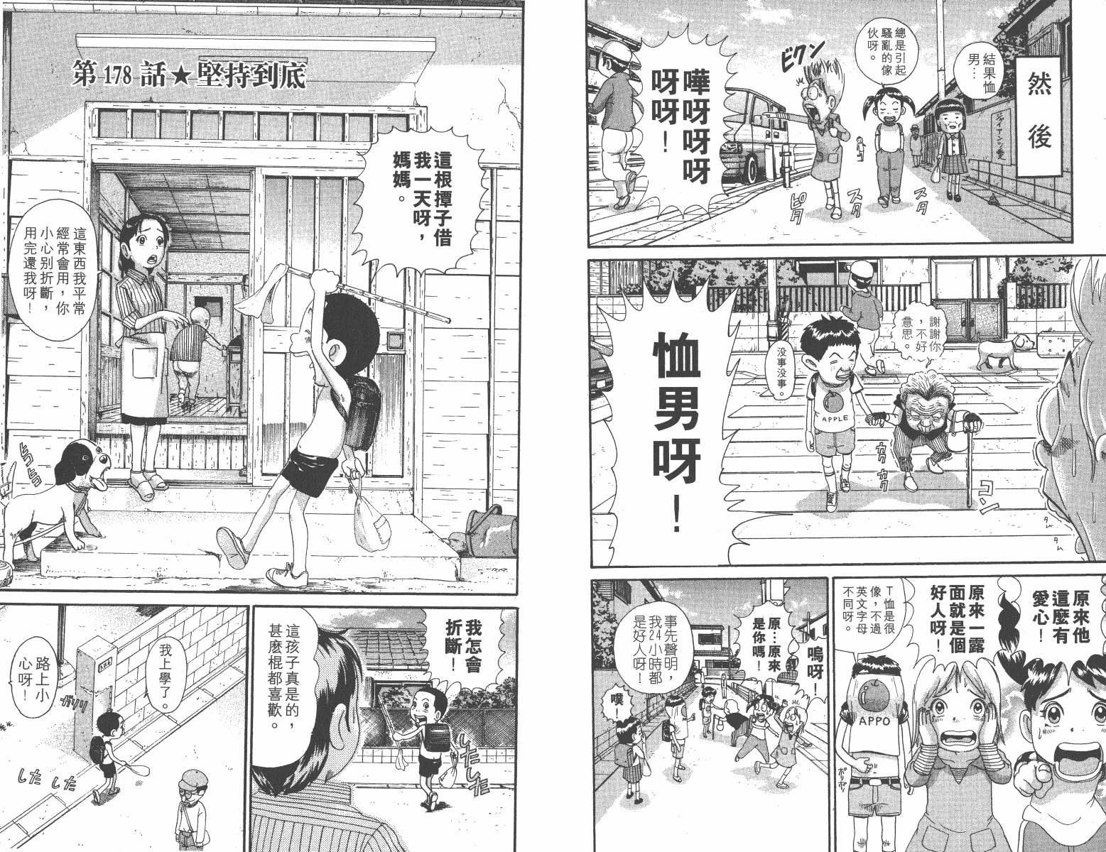 元祖！抓狂一族韩漫全集-第12卷无删减无遮挡章节图片 