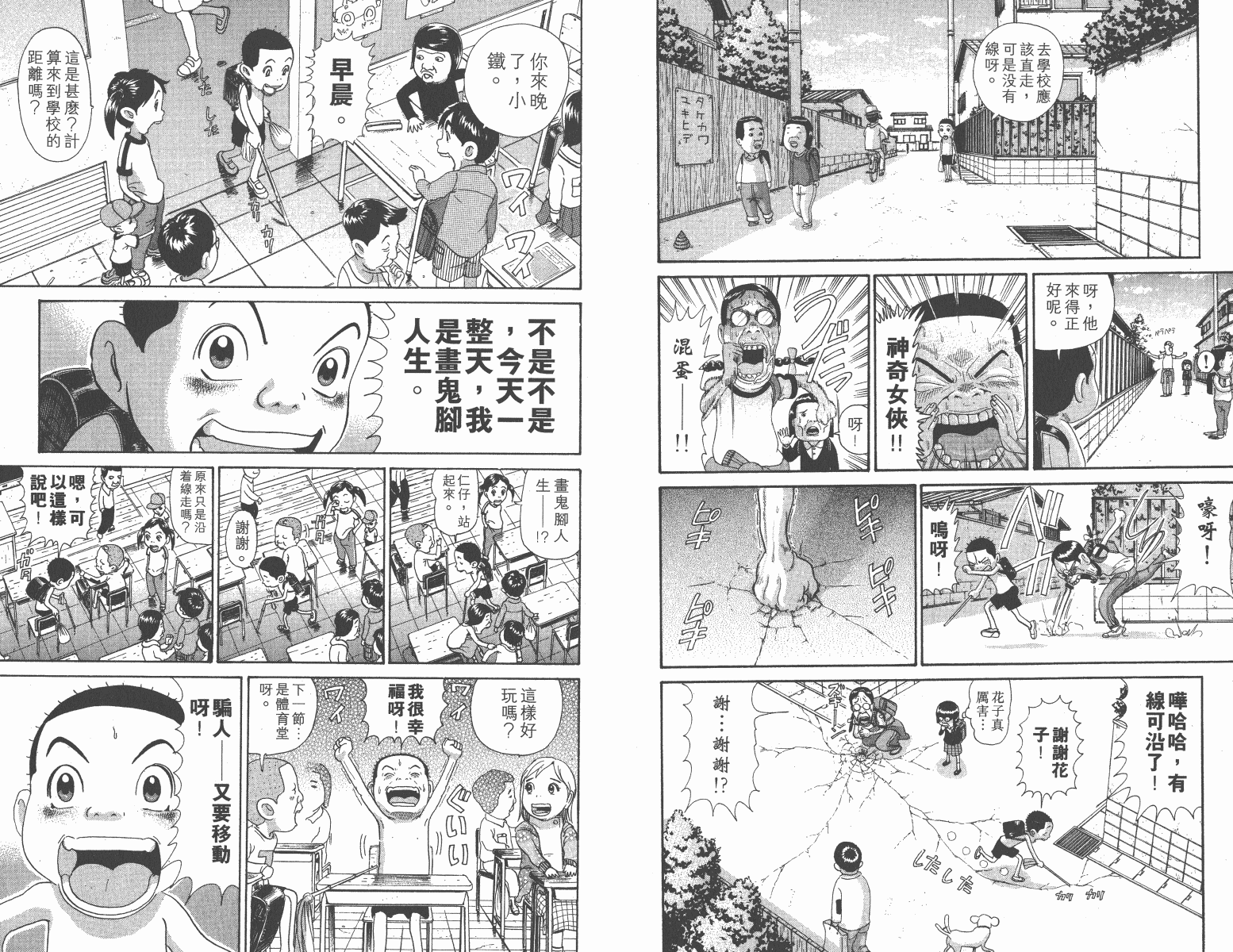 元祖！抓狂一族韩漫全集-第12卷无删减无遮挡章节图片 